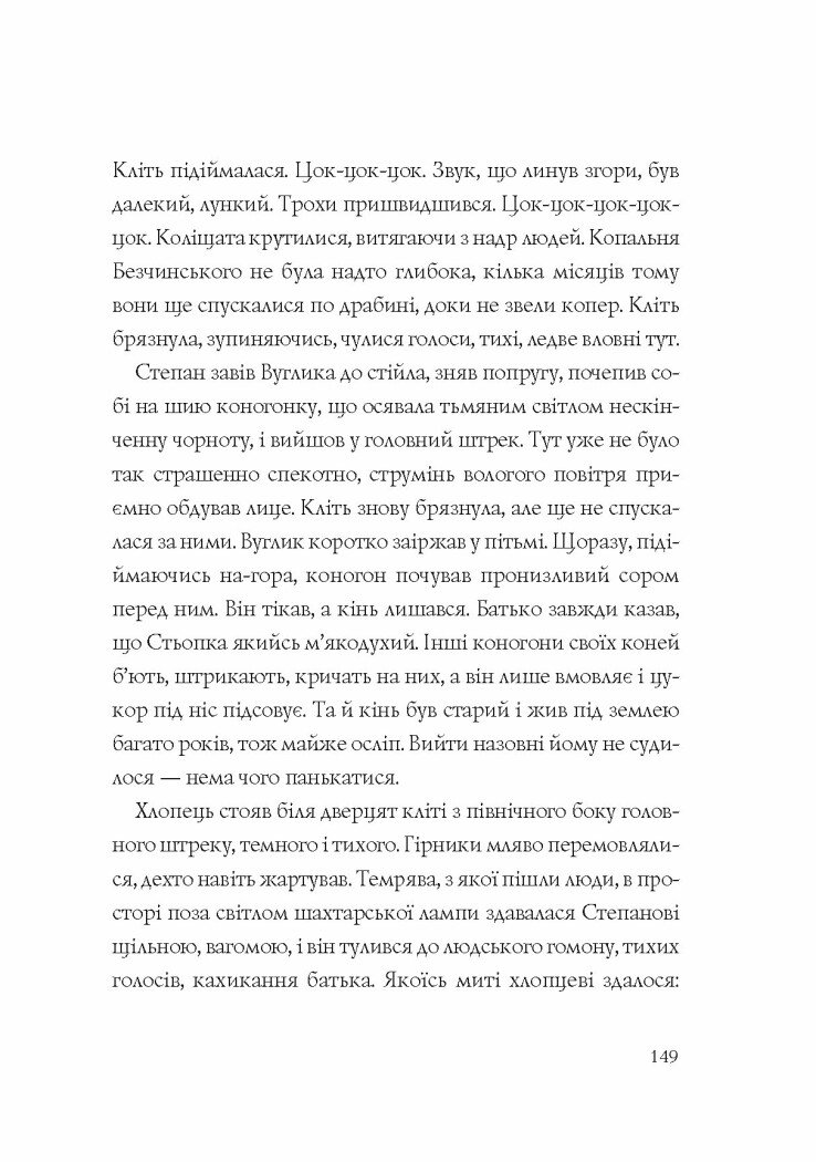 Хроніки незвіданих земель. Збірка оповідань - Тараторіна Світлана, Довгопол Наталія, Грабовська Ірина, Матолінець Наталія, Піскозуб Дарія (Z102030У) - фото 11