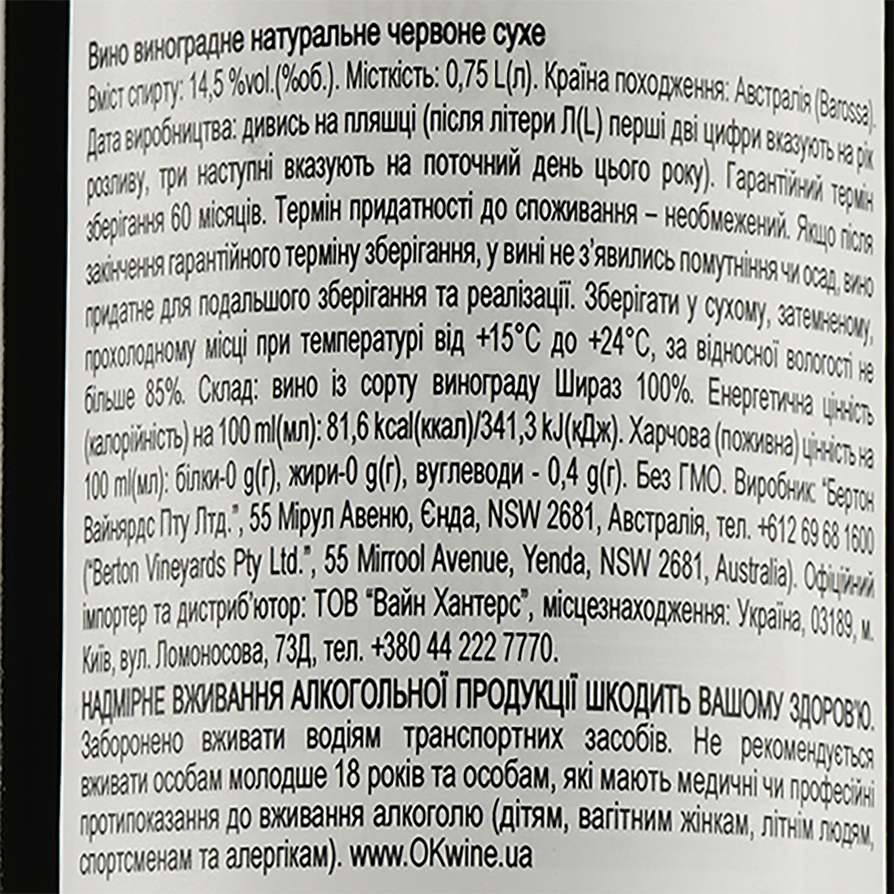 Вино Berton Vineyard Reserve Shiraz, червоне, сухе, 14,5%, 0,75 л - фото 3