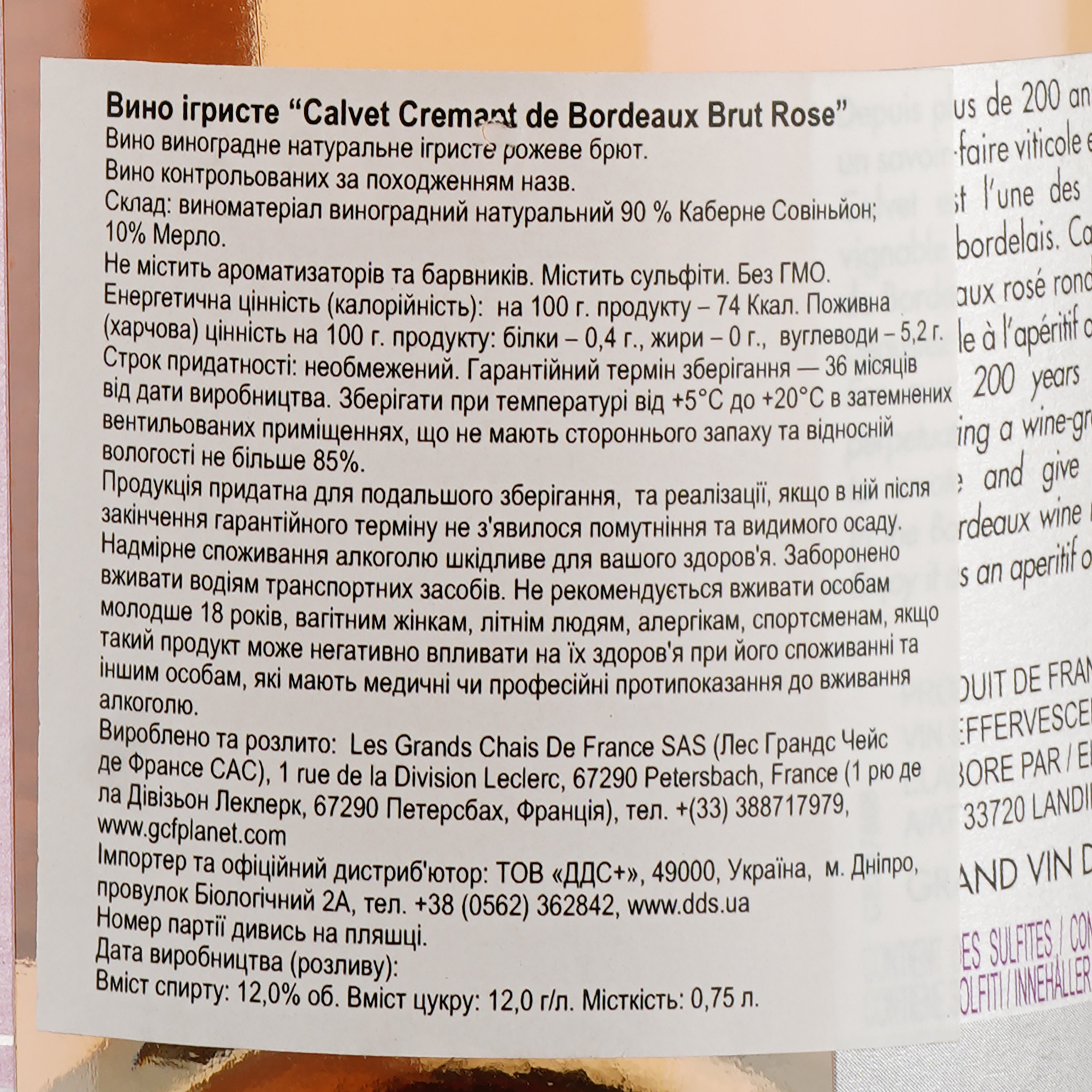 Вино игристое Calvet Cremant de Bordeaux Brut, 10,5%, 0,75 л (AG1G038) - фото 3