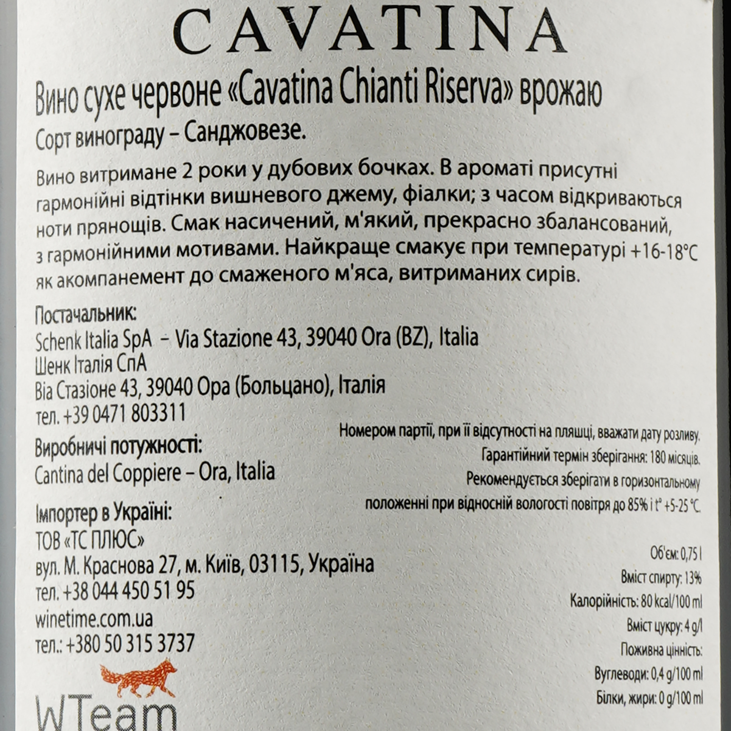 Вино Schenk Cavatina Chianti Riserva DOCG White label, красное, сухое, 13%, 0,75 л (8000018943576) - фото 3