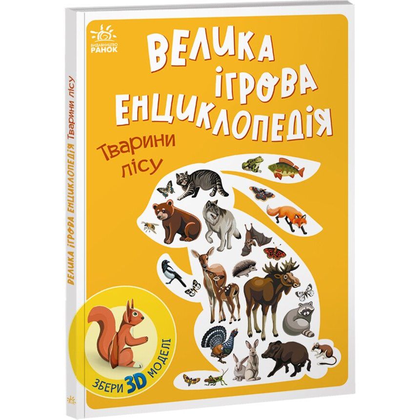 Велика ігрова енциклопедія Ранок Тварини лісу - Анастасія Толмачова (А892007У) - фото 1