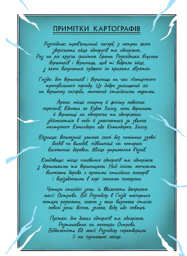 Скандер та одноріг. Скандер та примарний вершник - А. Ф. Стедман (Н902142У) - фото 6