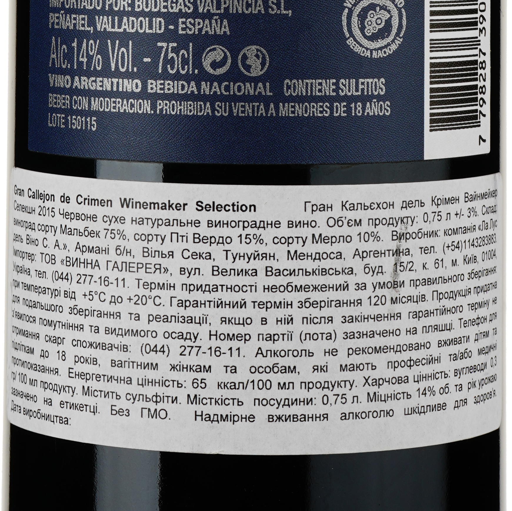 Вино La Luz Gran Callejón del Crimen Winemaker Selection красное сухое 0.75 л - фото 3