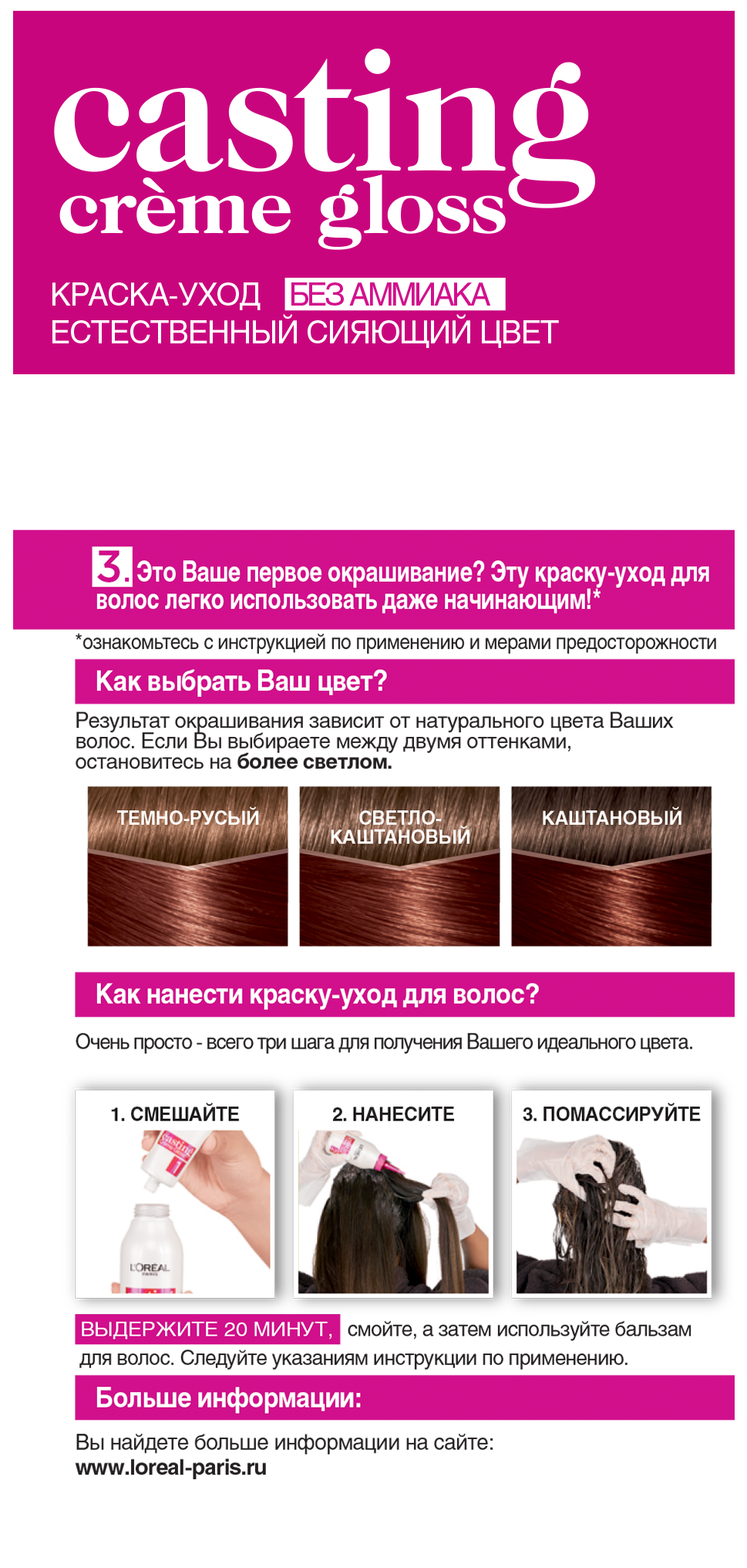 Фарба-догляд для волосся без аміаку L'Oreal Paris Casting Creme Gloss, відтінок 554 (Пряний шоколад), 120 мл (A7263476) - фото 3