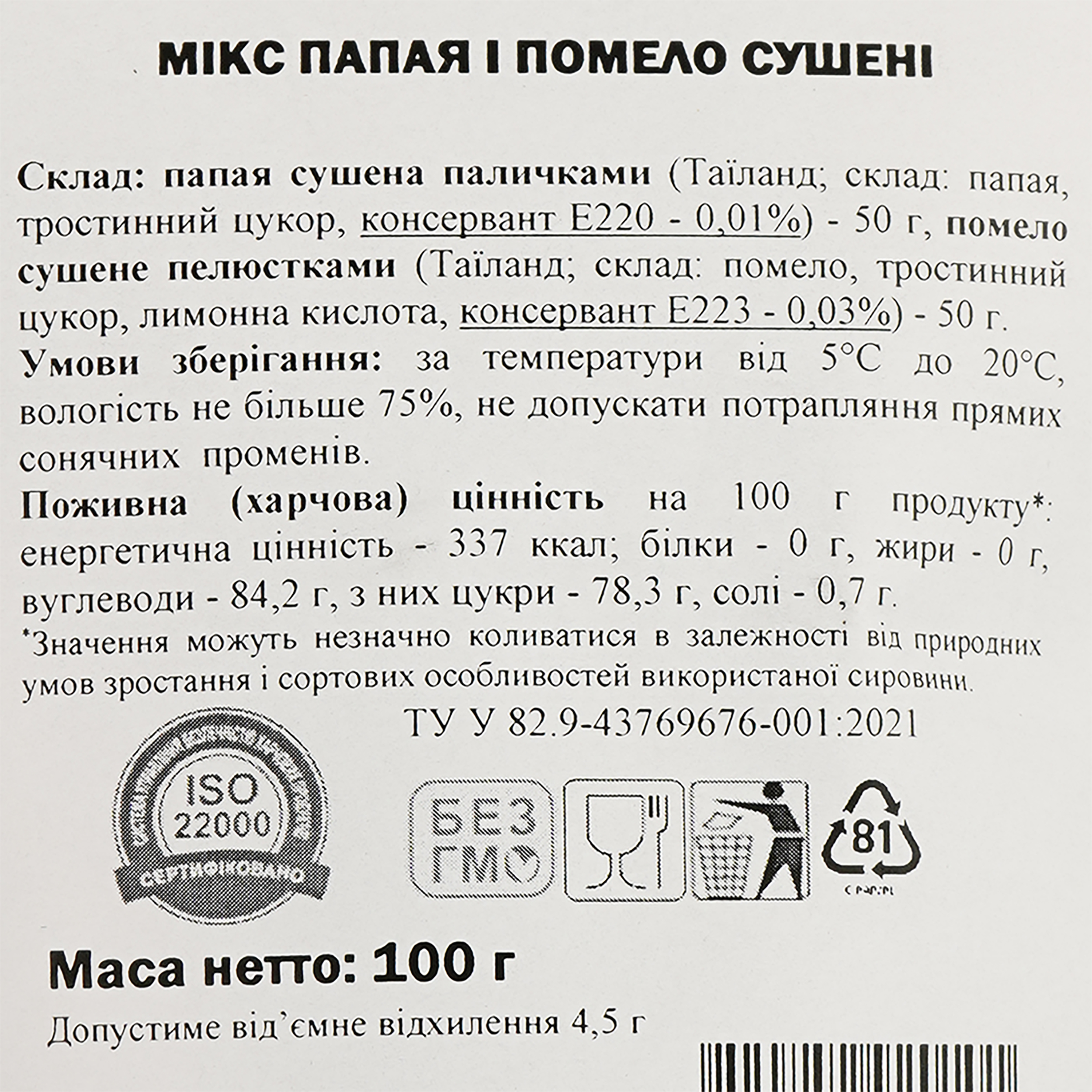 Мікс цукатів папаї та помело сушені ОЛсушОК 100 г - фото 3