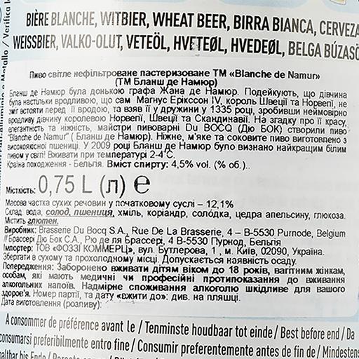 Пиво Blanche De Namur белое 4.5% 0.75 л - фото 3