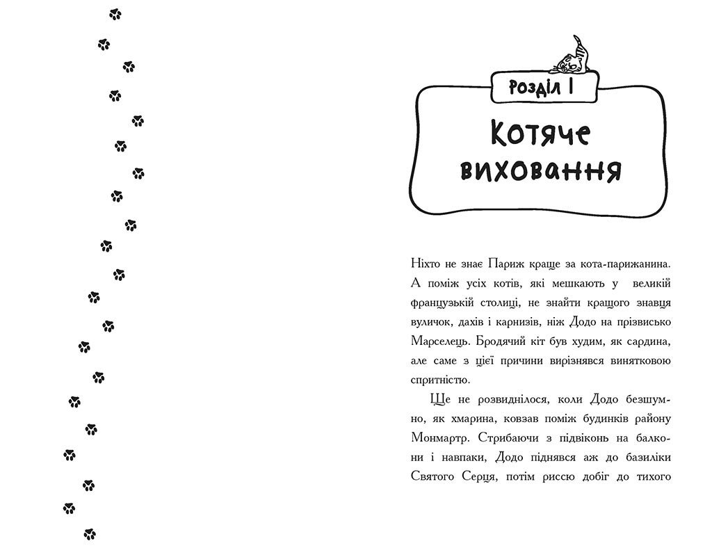 Детективи з вусами. Хто підставив Жана Вусаня? Книга 4 - Алессандро Ґатті (Ч1640004У) - фото 5