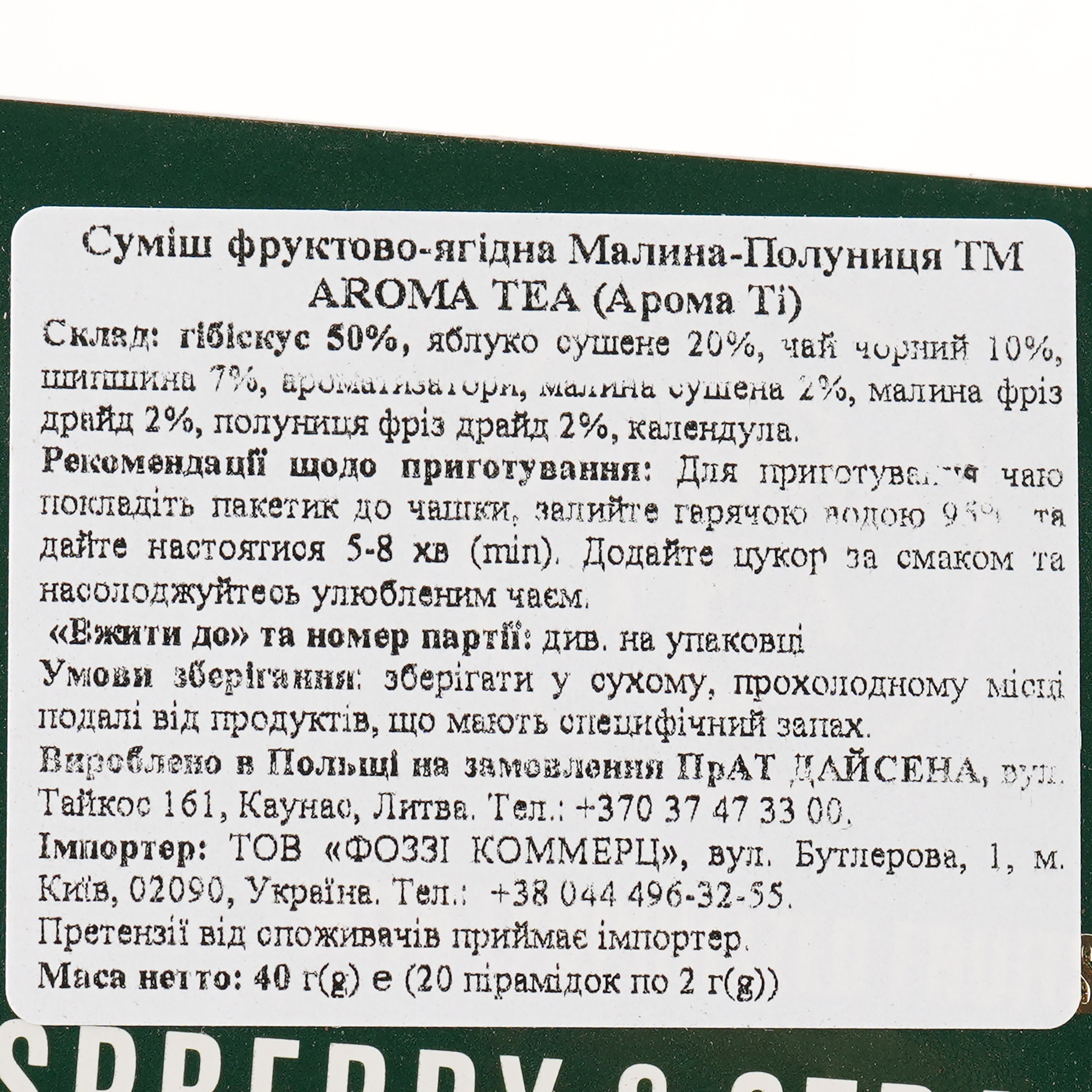 Чай фруктово-ягідний Aroma Tea з малиною та полуницею 40 г (20 шт. х 2 г) (896855) - фото 3