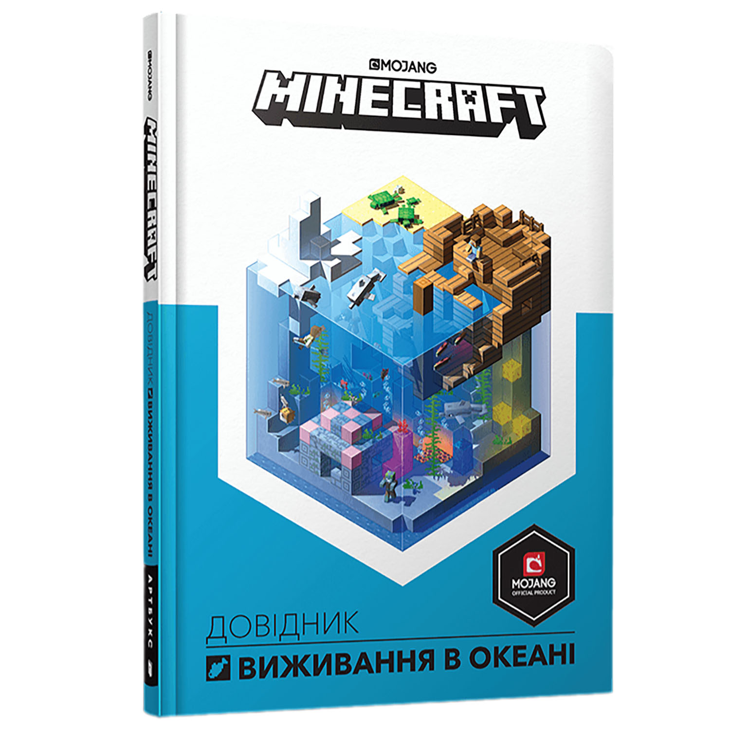 Minecraft Довідник Виживання в океані - Стефані Мілтон (9786177688739) - фото 1