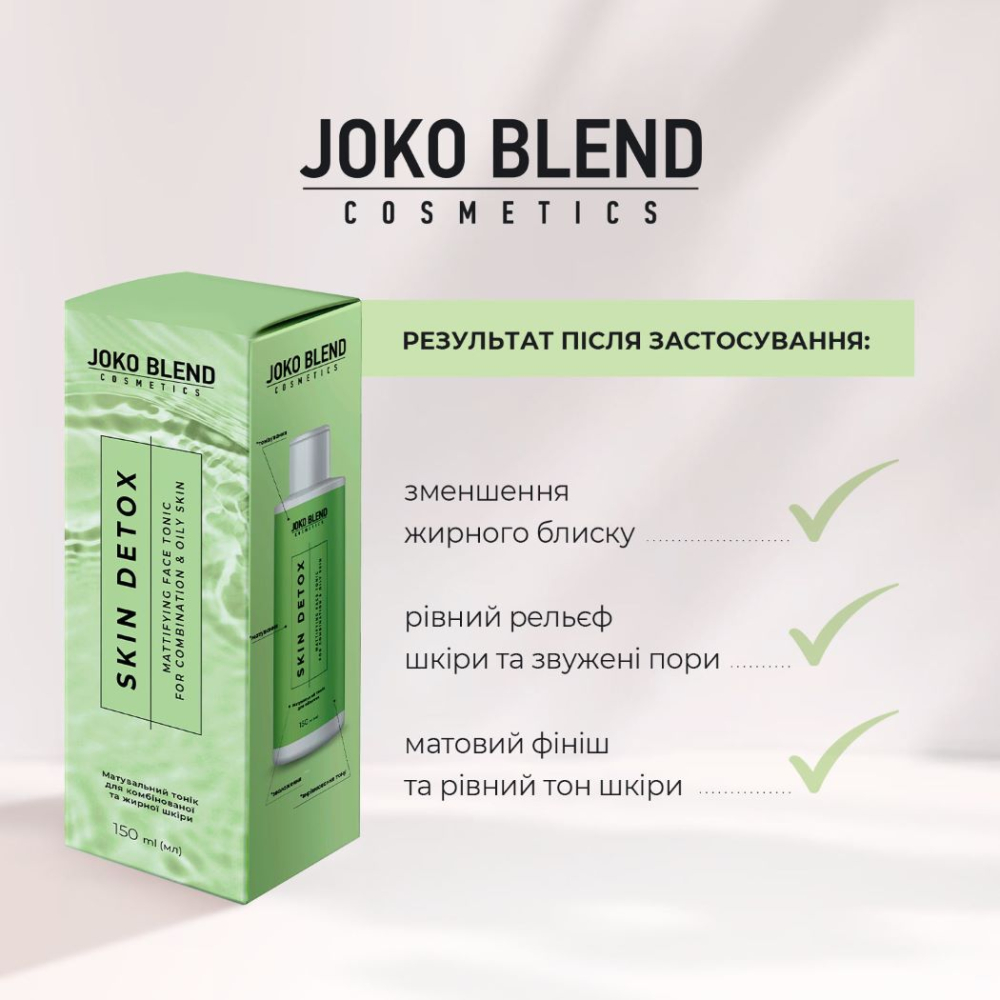 Матирующий тоник Joko Blend Skin Detox для комбинированной и жирной кожи 150 мл - фото 5