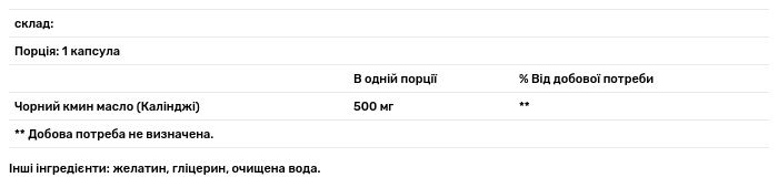 Масло чорного кмину Life Extension з насіння 60 капсул - фото 3