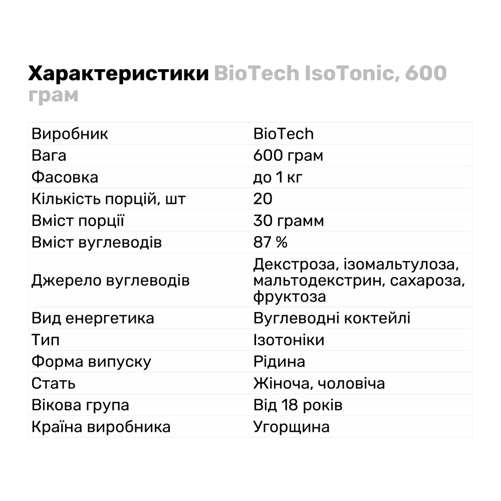 Ізотонік BioTech USA IsoTonic Orange-mango 600 г - фото 2