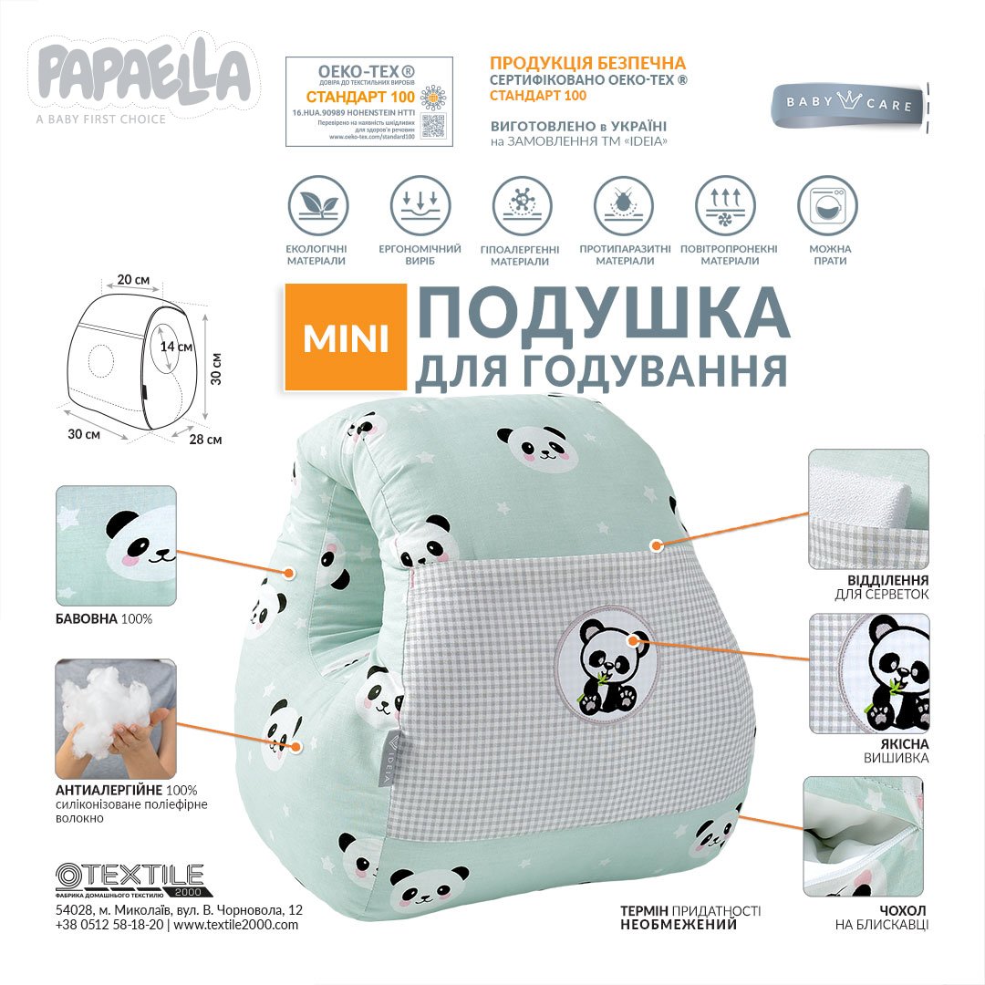 Подушка для кормления Papaella Mini Панда, 28х30 см, мята (8-31999) - фото 2