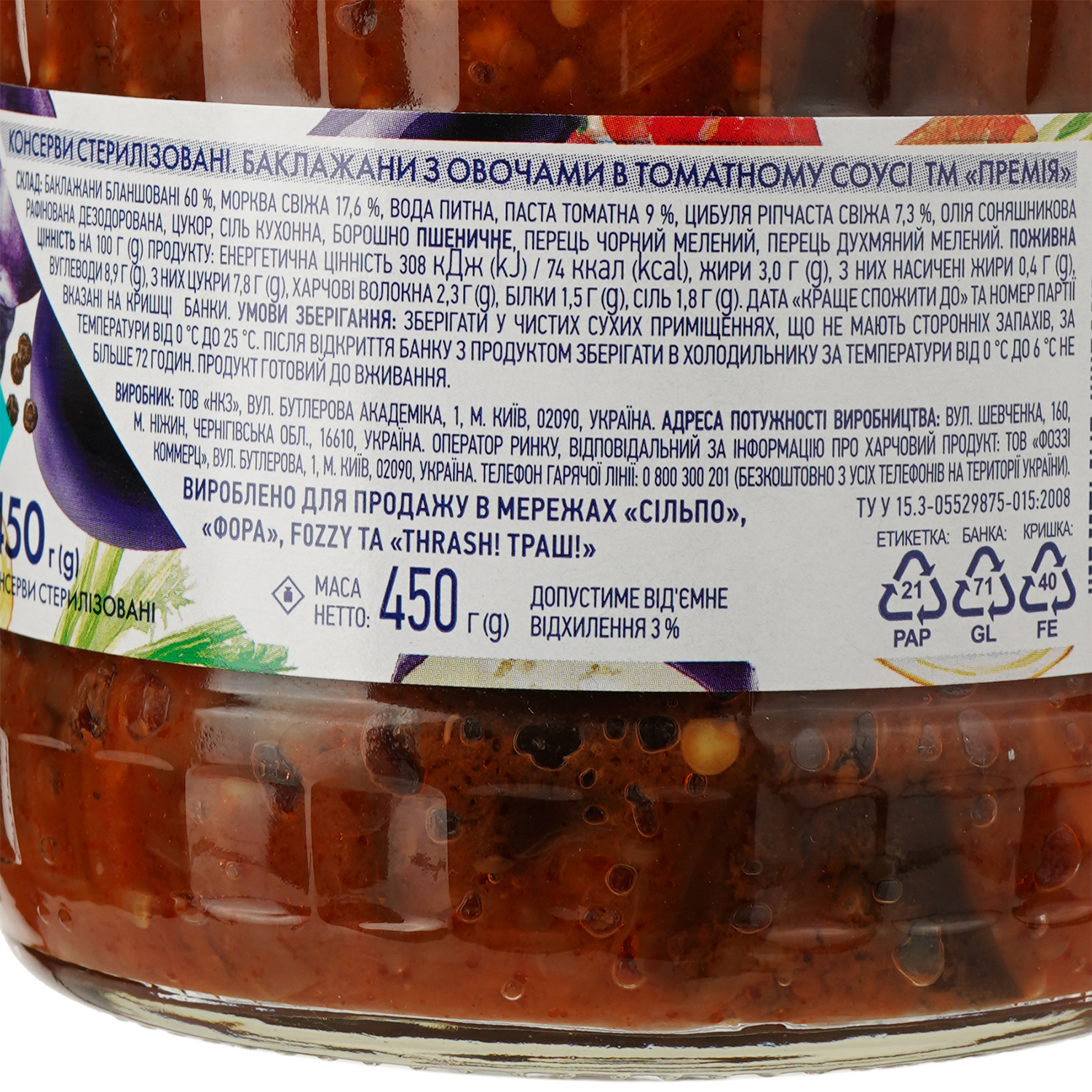 Баклажаны с овощами Премія в томатном соусе 450 г (367485) - фото 3