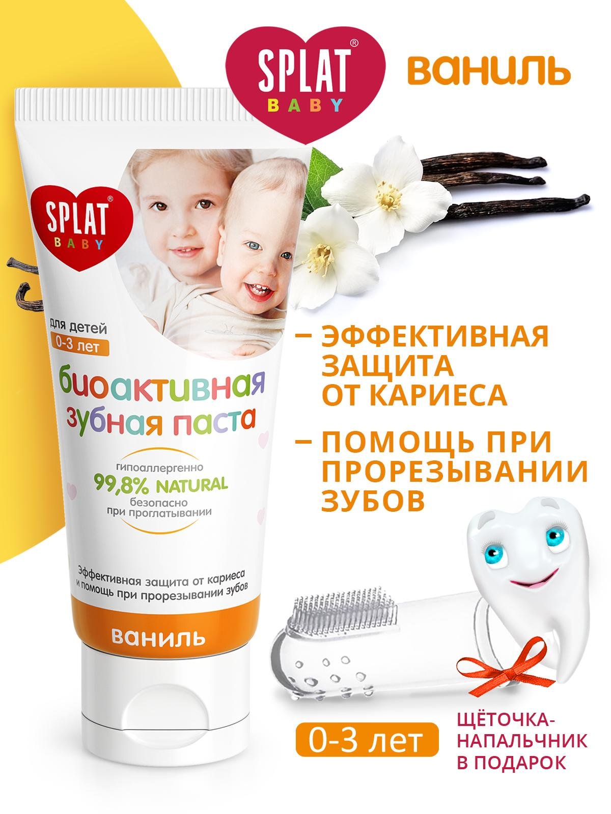 Детская зубная паста Splat Baby Ваниль, от 0 до 3 лет, 40 мл - фото 6