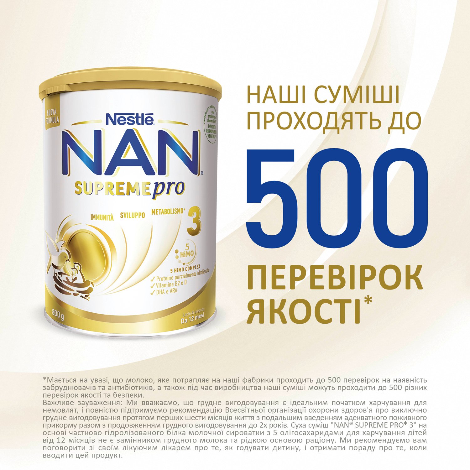 Сухая молочная смесь NAN Supreme Pro 3, 800 г - фото 5