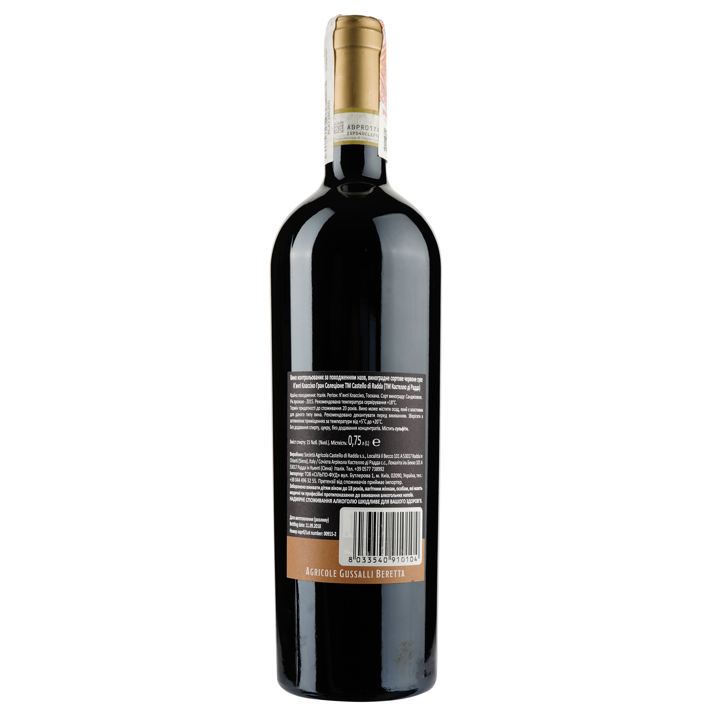 Вино Castello di Radda Chianti Classico Gran Selezione Vigna il Corno 2015 DOCG, 15%, 0,75 л (871179) - фото 2