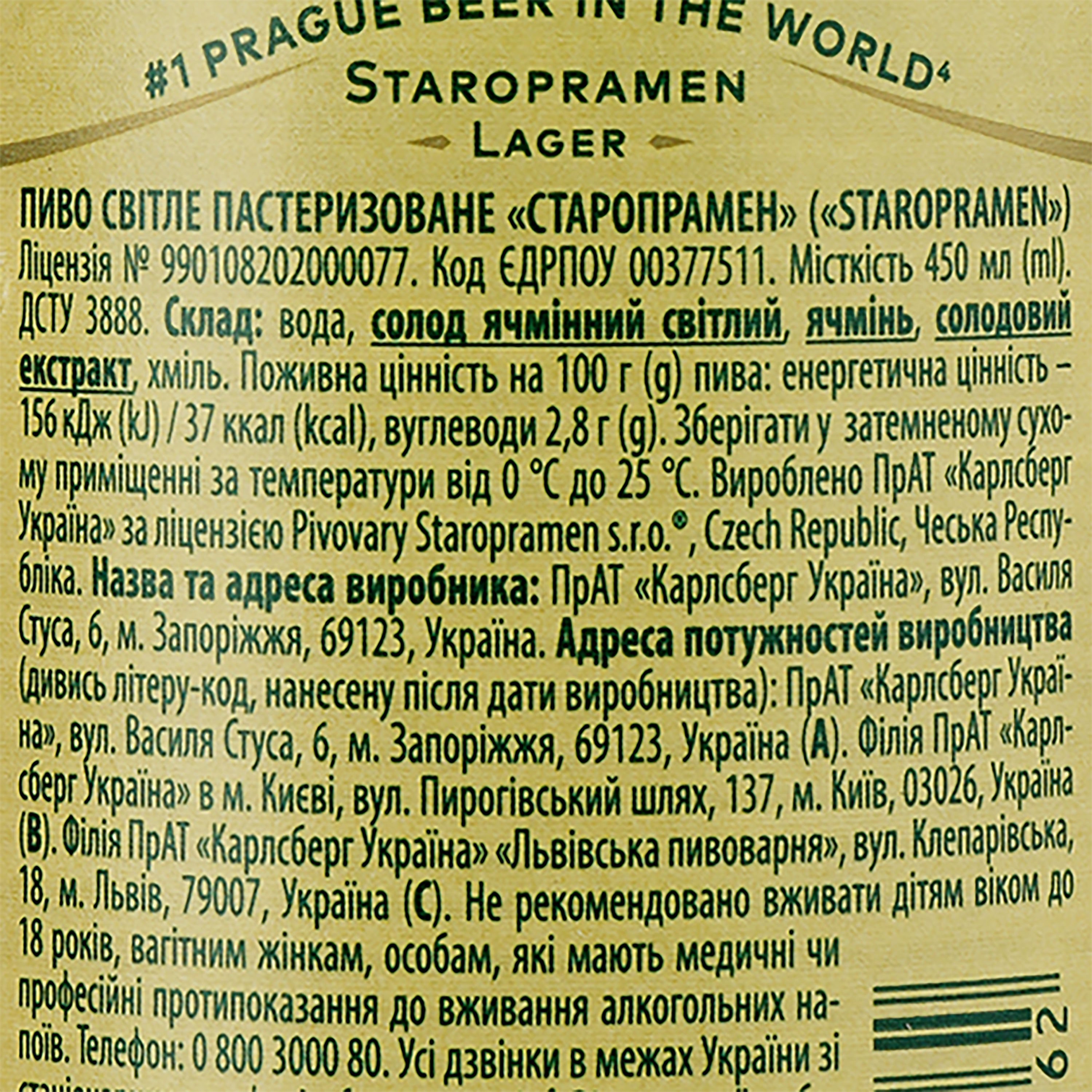 Пиво Staropramen светлое 4.2% 0.45 л (109559) - фото 3