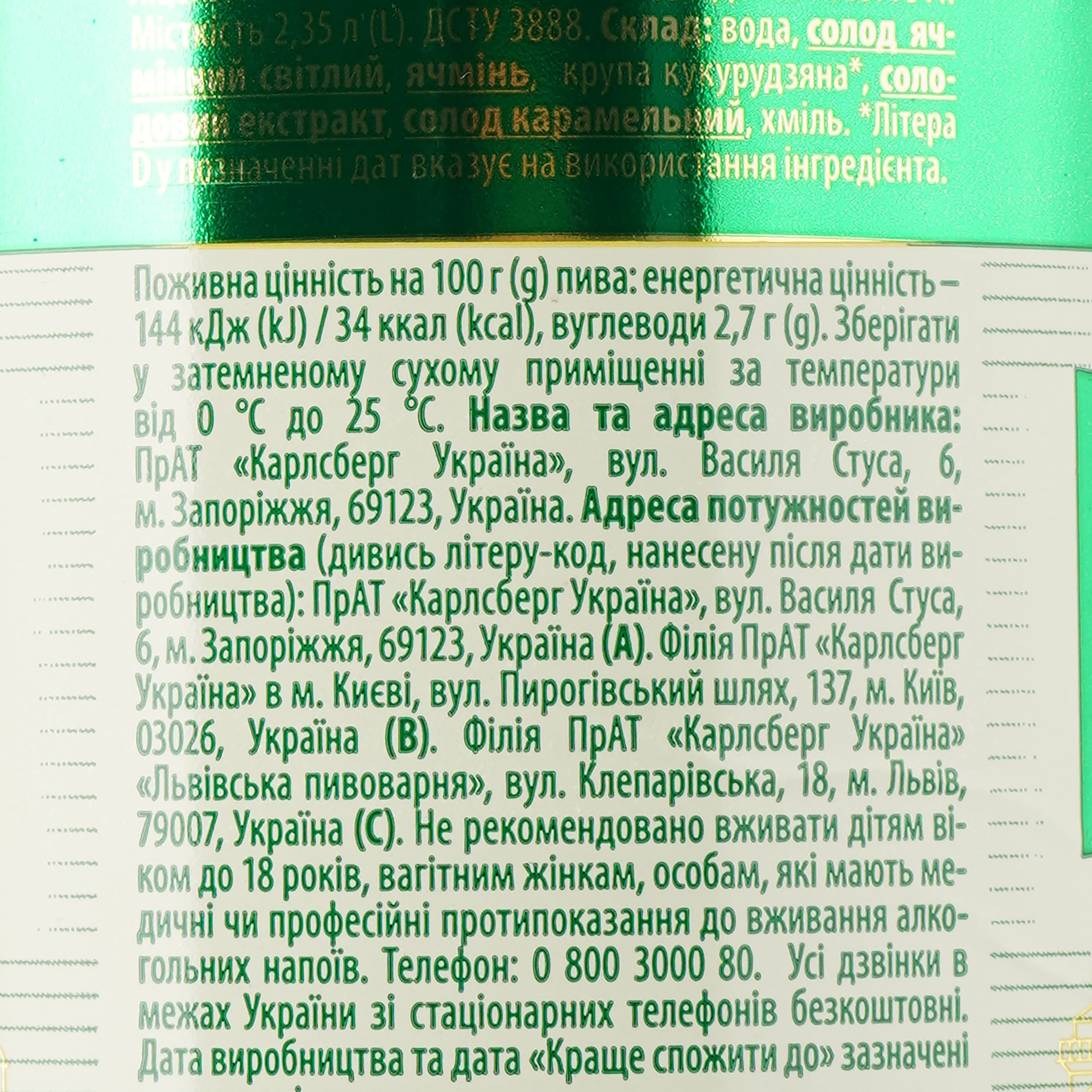 Пиво Львівське, світле, 4,3%, 2,35 л - фото 3