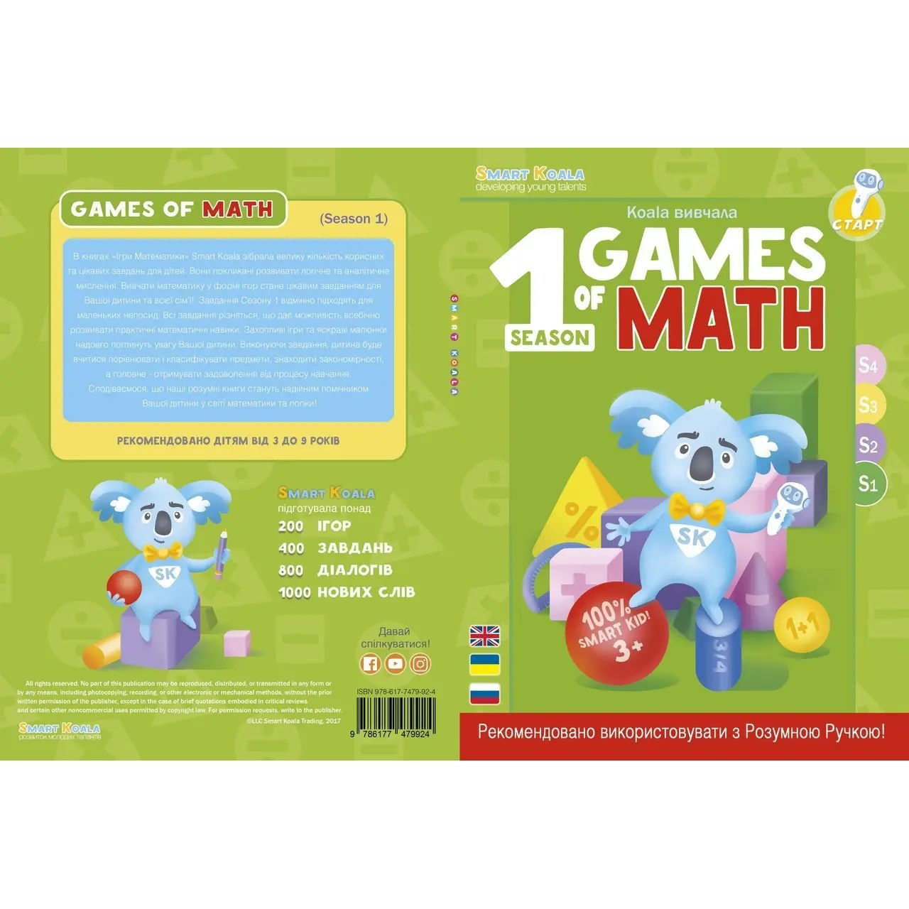 Книга інтерактивна Smart Koala Математика, 1 сезон (SKBGMS1) - фото 2