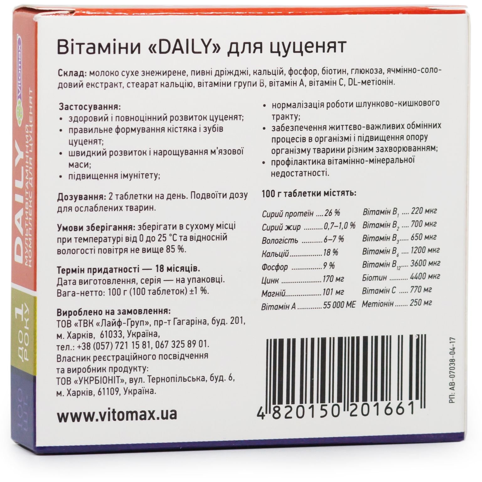 Мультивитаминный комплекс Vitomax Daily для щенков до 1 года, 100 таблеток - фото 3