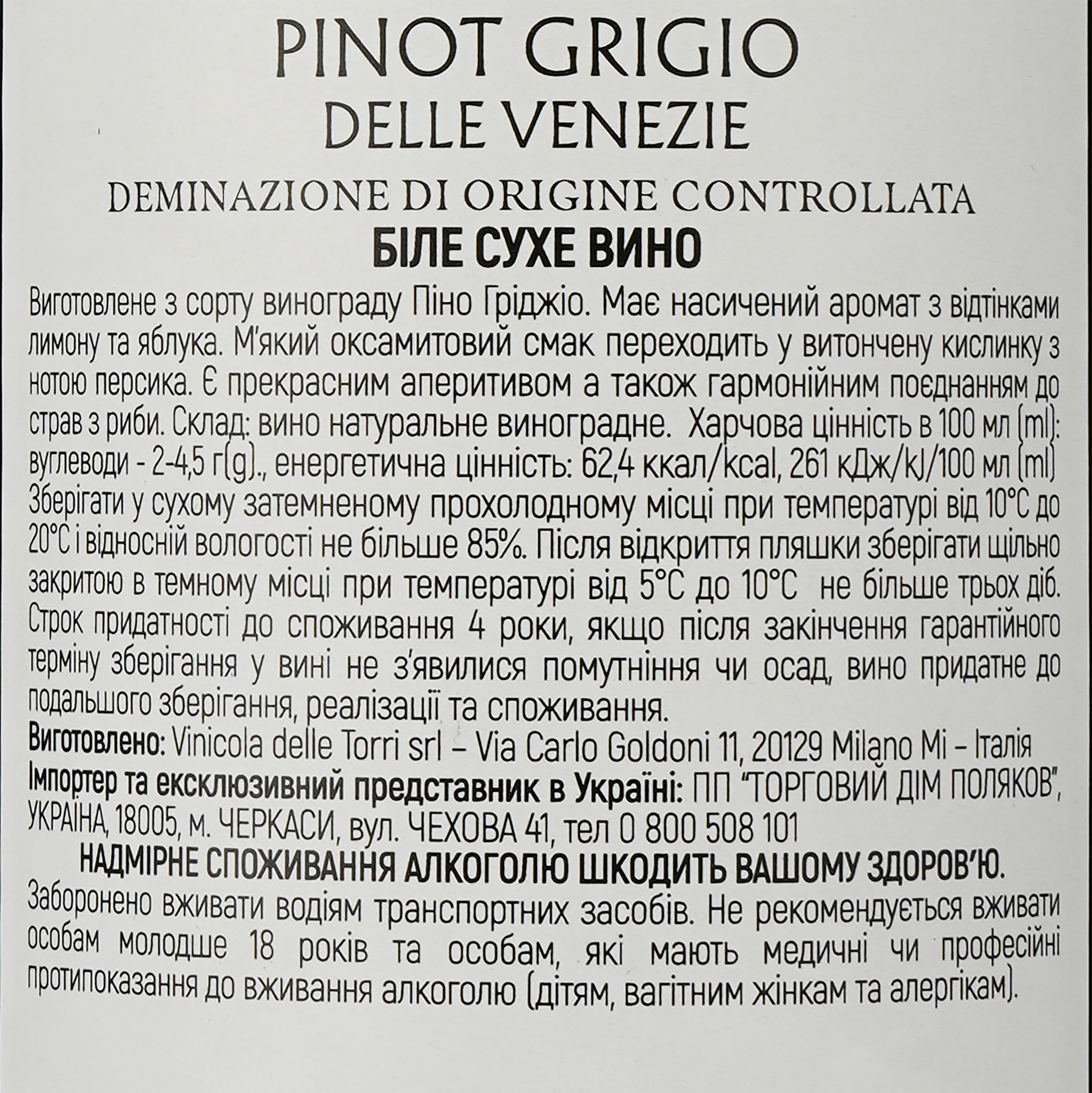 Вино Faro Di Mare Pinot Grigio DOC, белое, сухое, 0.75 л - фото 3