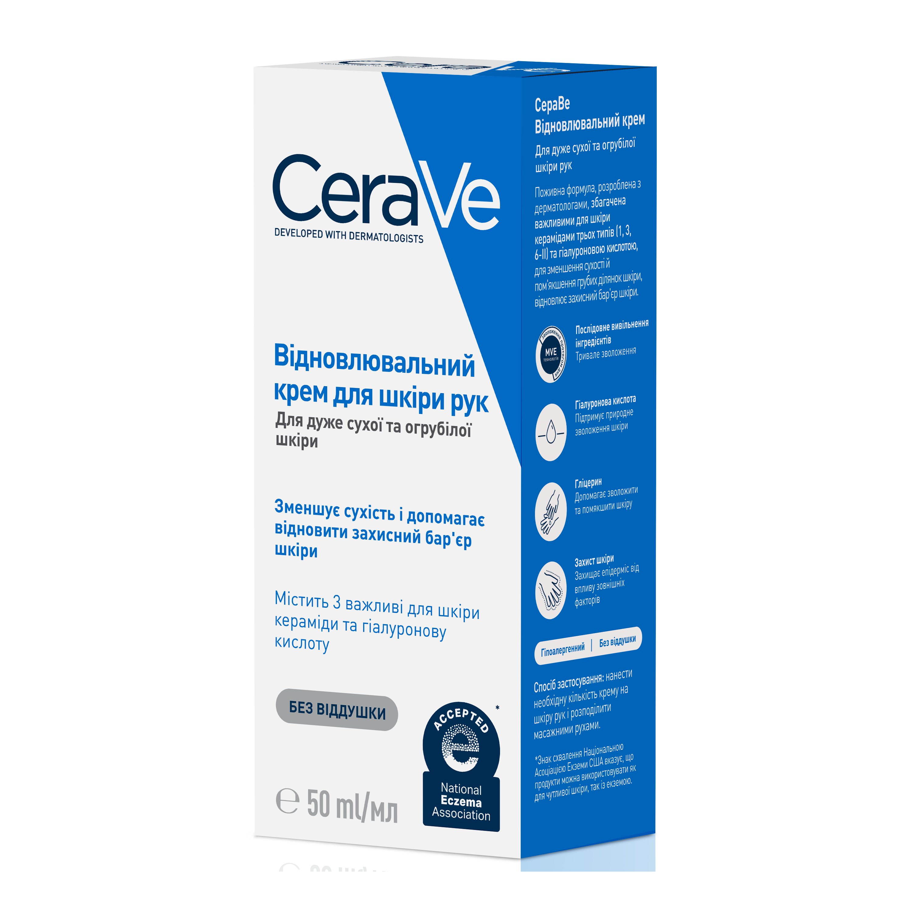 Відновлювальний крем для рук CeraVe для дуже сухої та огрубілої шкіри, 50 мл (MB095800) - фото 5
