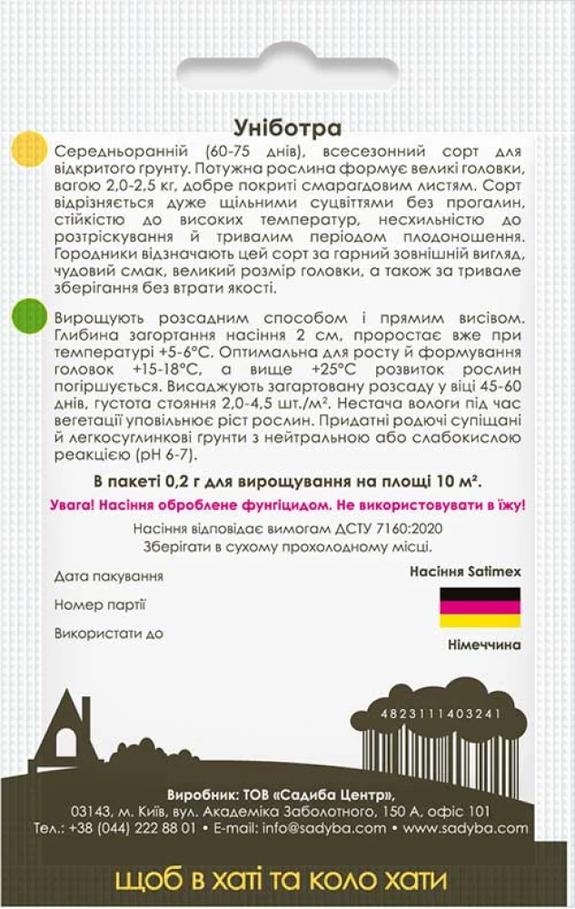 Насіння Садиба Капуста цвітна Уніботра 0.2 г (000021742) - фото 2