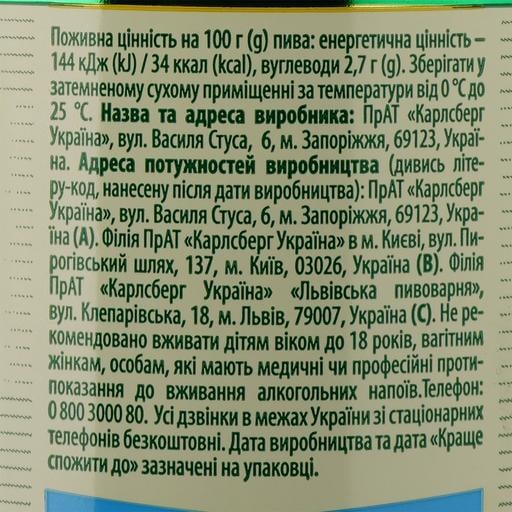 Пиво Львівське світле 4.3% 1.8 л - фото 3