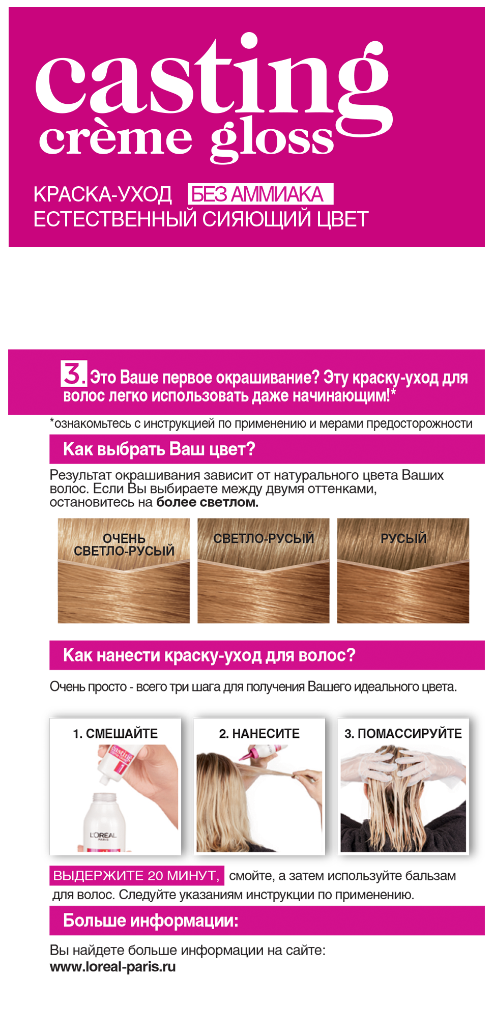 Фарба-догляд для волосся без аміаку L'Oreal Paris Casting Creme Gloss, відтінок 8031 (Світло-русявий золотисто-попелястий), 120 мл (A8649476) - фото 3