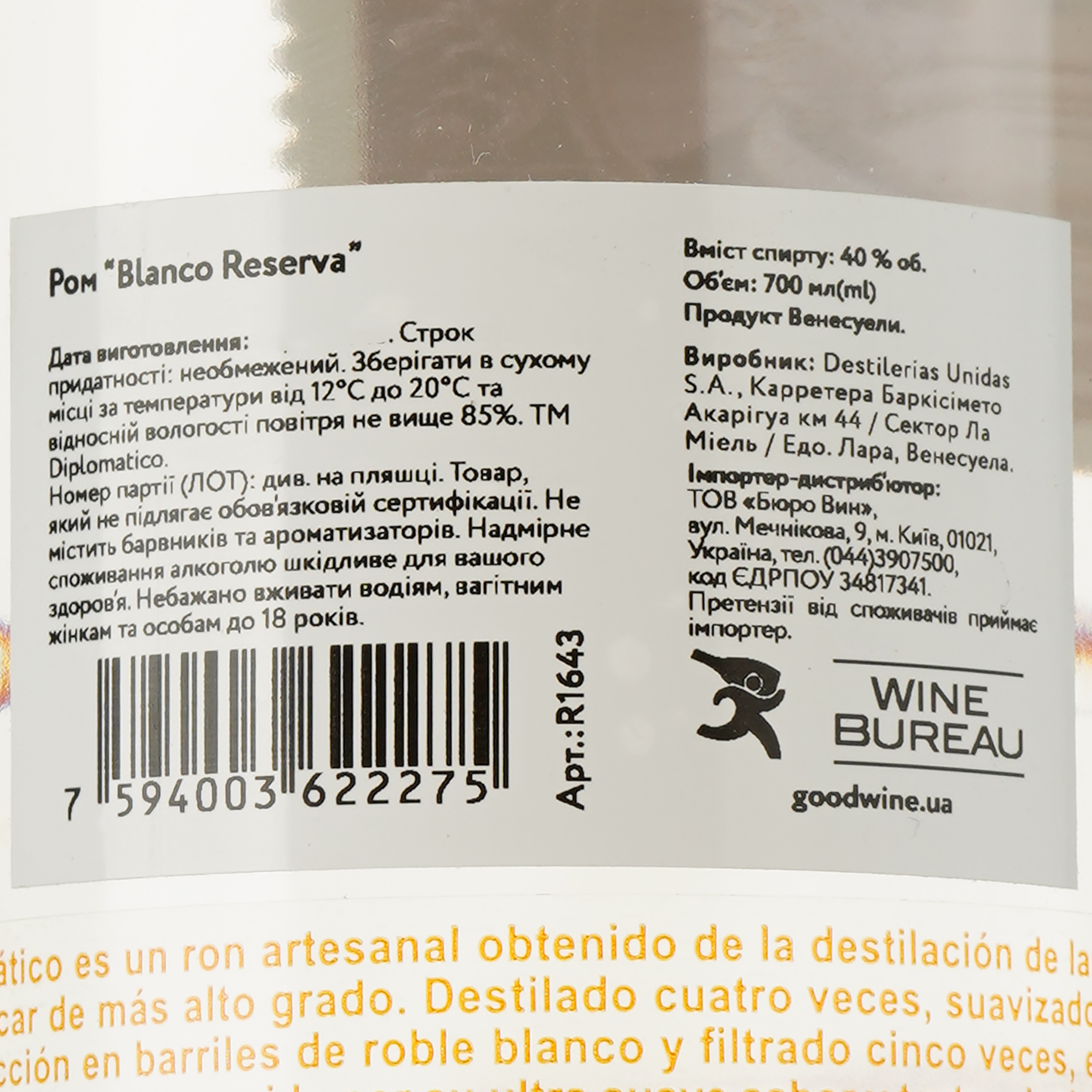 Ром Diplomatico Blanco Reserva, 40%, 0,7 л (R1643) - фото 3