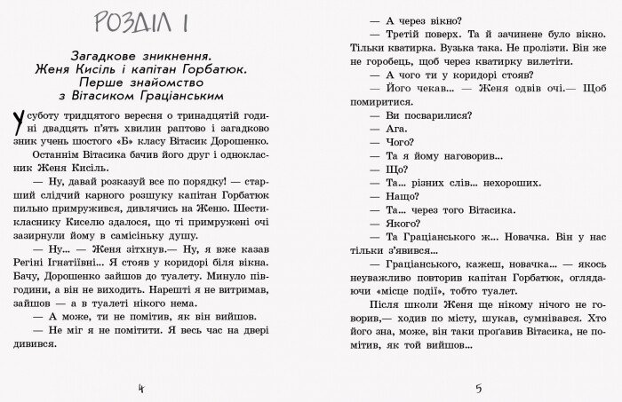 Улюблена книга дитинства. Неймовірні детективи. Частина 1 - Всеволод Нестайко (С860002У) - фото 2