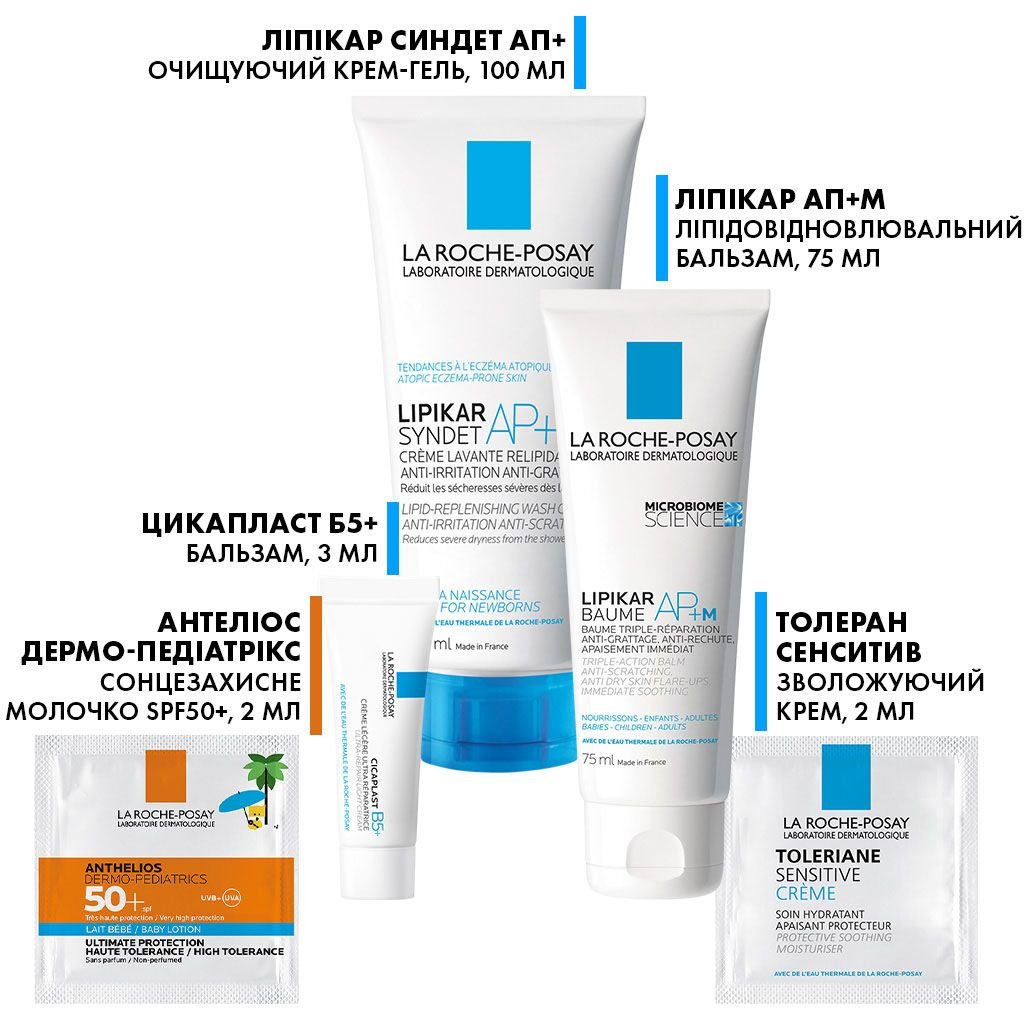 Подарочный набор La Roche-Posay Lipikar: Комплексный уход за кожей для всей семьи для сухой и склонной к атопии кожи - фото 2