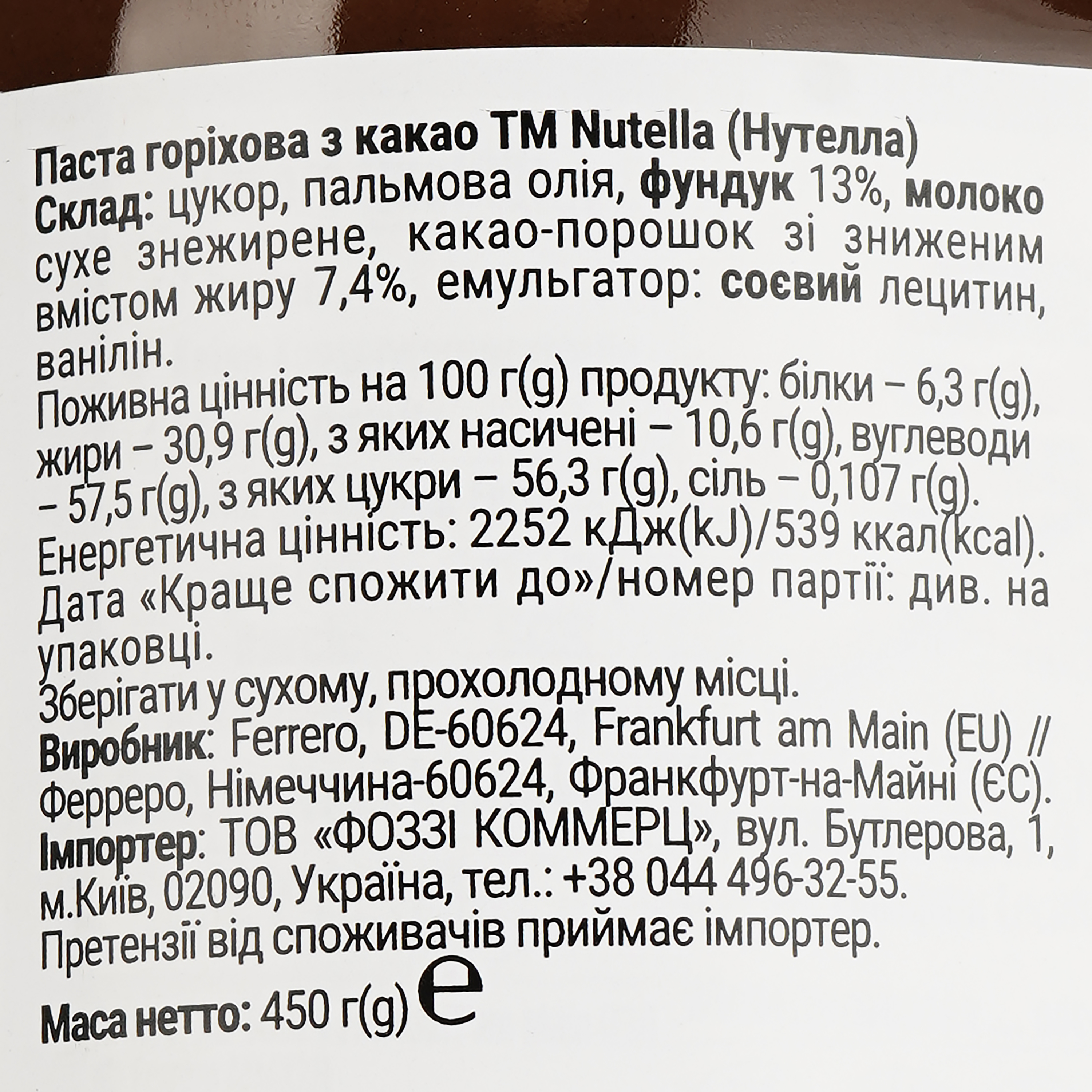 Горіхова паста Nutella з какао 450 г (896700) - фото 3