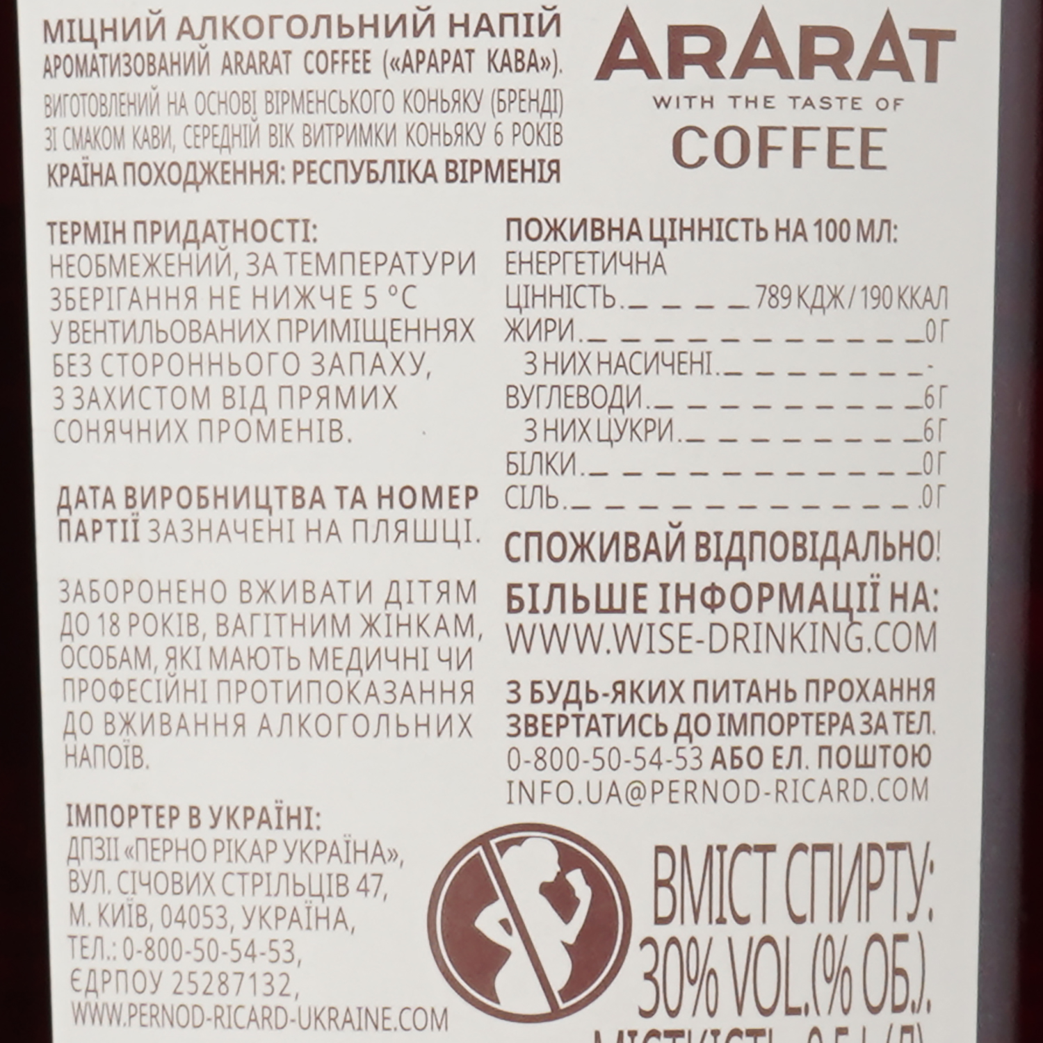 Напій алкогольний Ararat Coffee30% 0.5 л у коробці (859077) - фото 4