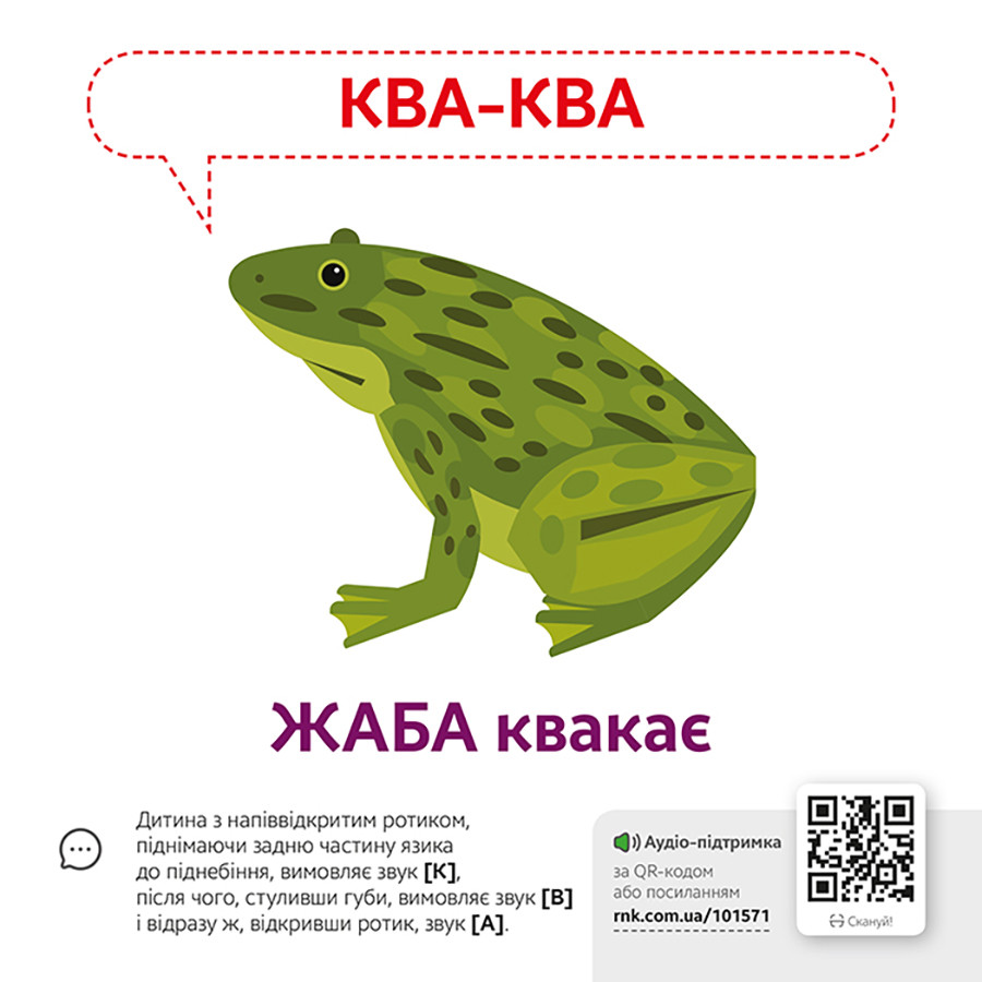 Навчальна гра Видавництво Ранок Звуконаслідування Тварини з QR кодом - фото 2