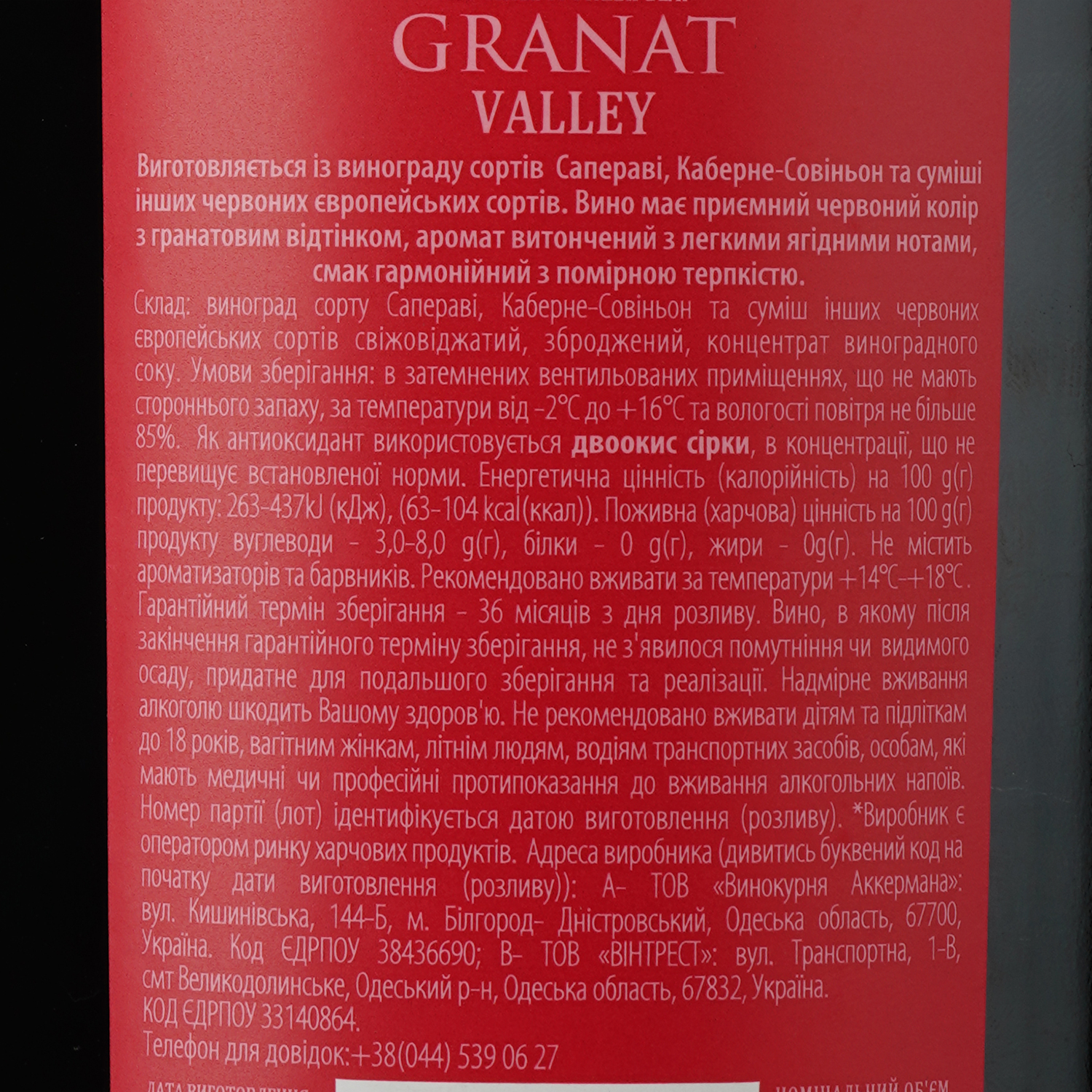 Вино Aznauri Granato Valley, красное, полусладкое, 9-13%, 1,5 л - фото 3