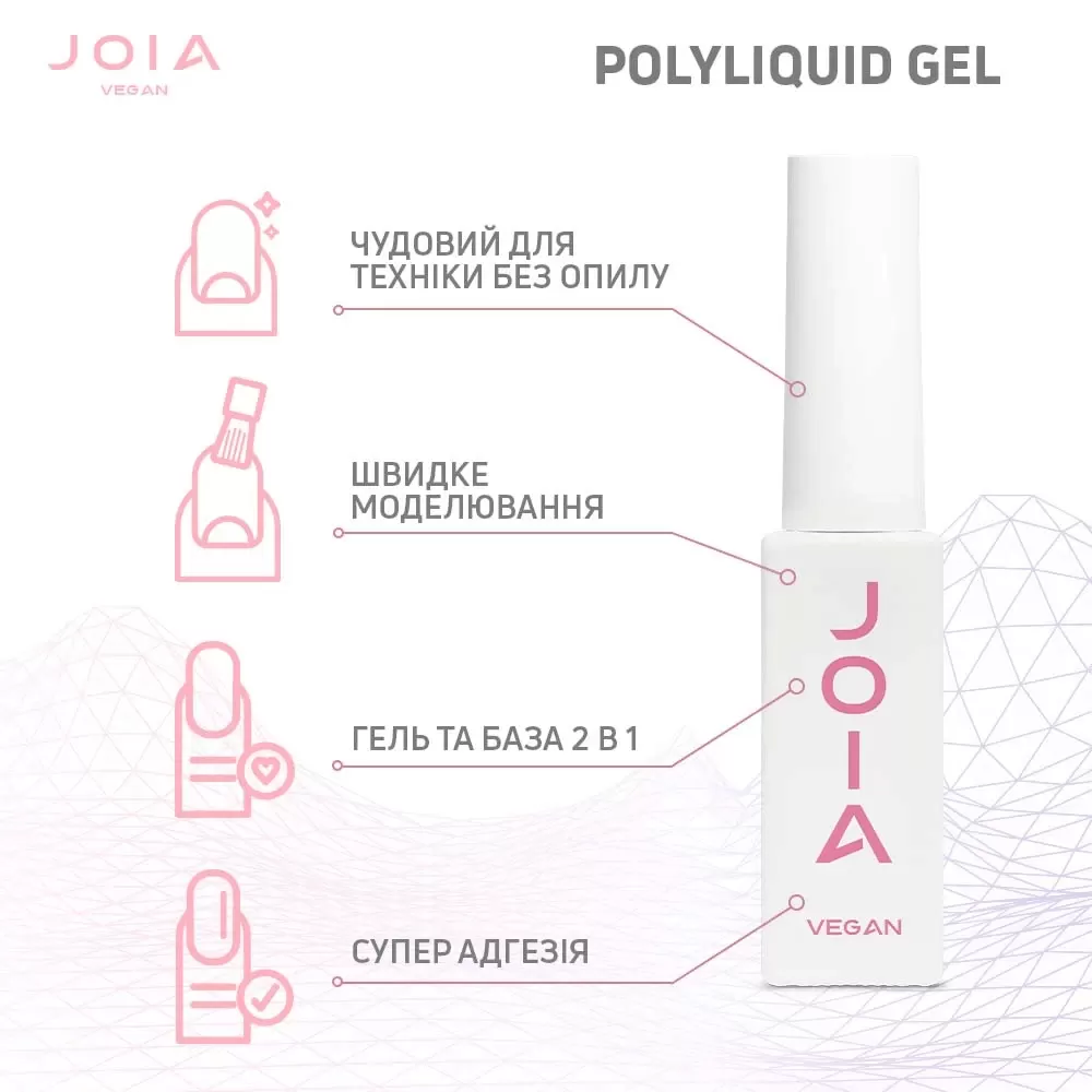 Жидкий гель для укрепления и моделирования Joia vegan PolyLiquid gel Clear 8 мл - фото 2