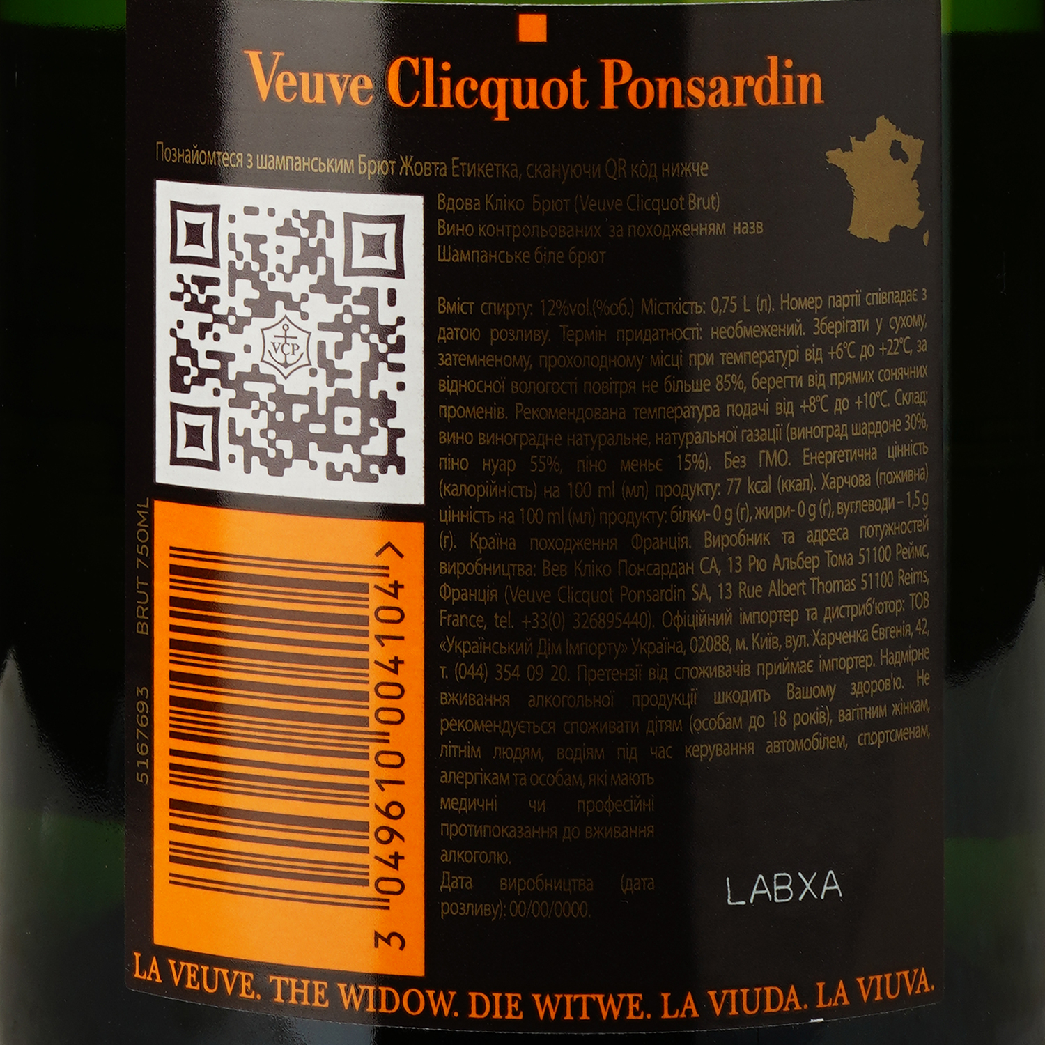 Шампанське Veuve Clicquot Brut AOP, біле, брют, 12%, 0,75 л (6143) - фото 4