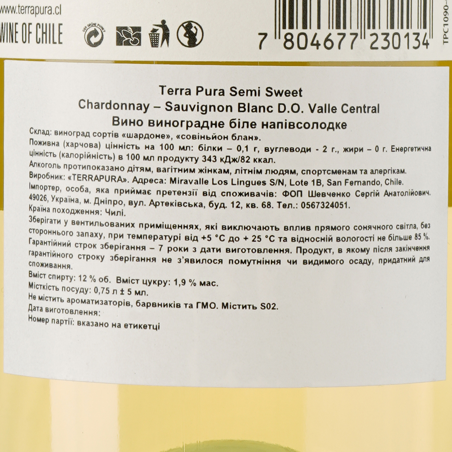 Вино Terra Pura Chardonnay-Sauvignon Blanc, біле, напівсолодке, 0,75 л - фото 3