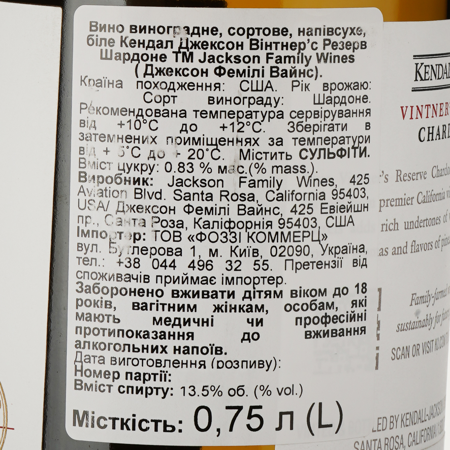 Вино Kendall-Jackson Vintner's Reserve Chardonnay, біле, сухе, 0,75 л (522043) - фото 3