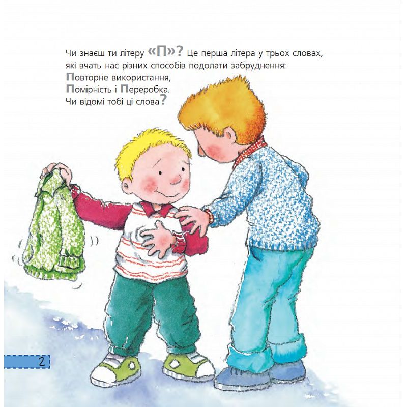 Дитяча книга Богдан Цікаво знати...Три "П": повторне використання, помірність, переробка - Рока Нурія (978-966-10-3133-2) - фото 4