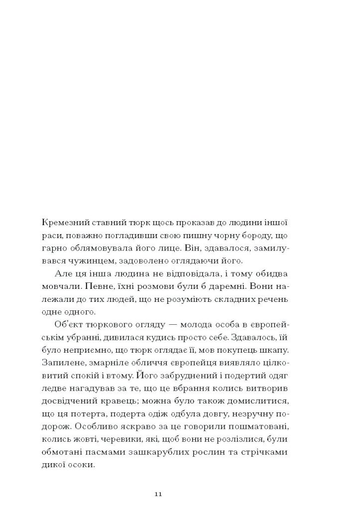 Без стерна: вибрані твори - Досвітній Олесь (СТ902375У) - фото 8