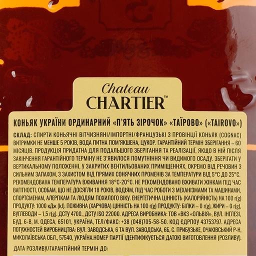 Коньяк Chateau Chartier Таирово 5 звезд, 40%, 0,5 л (774306) - фото 3