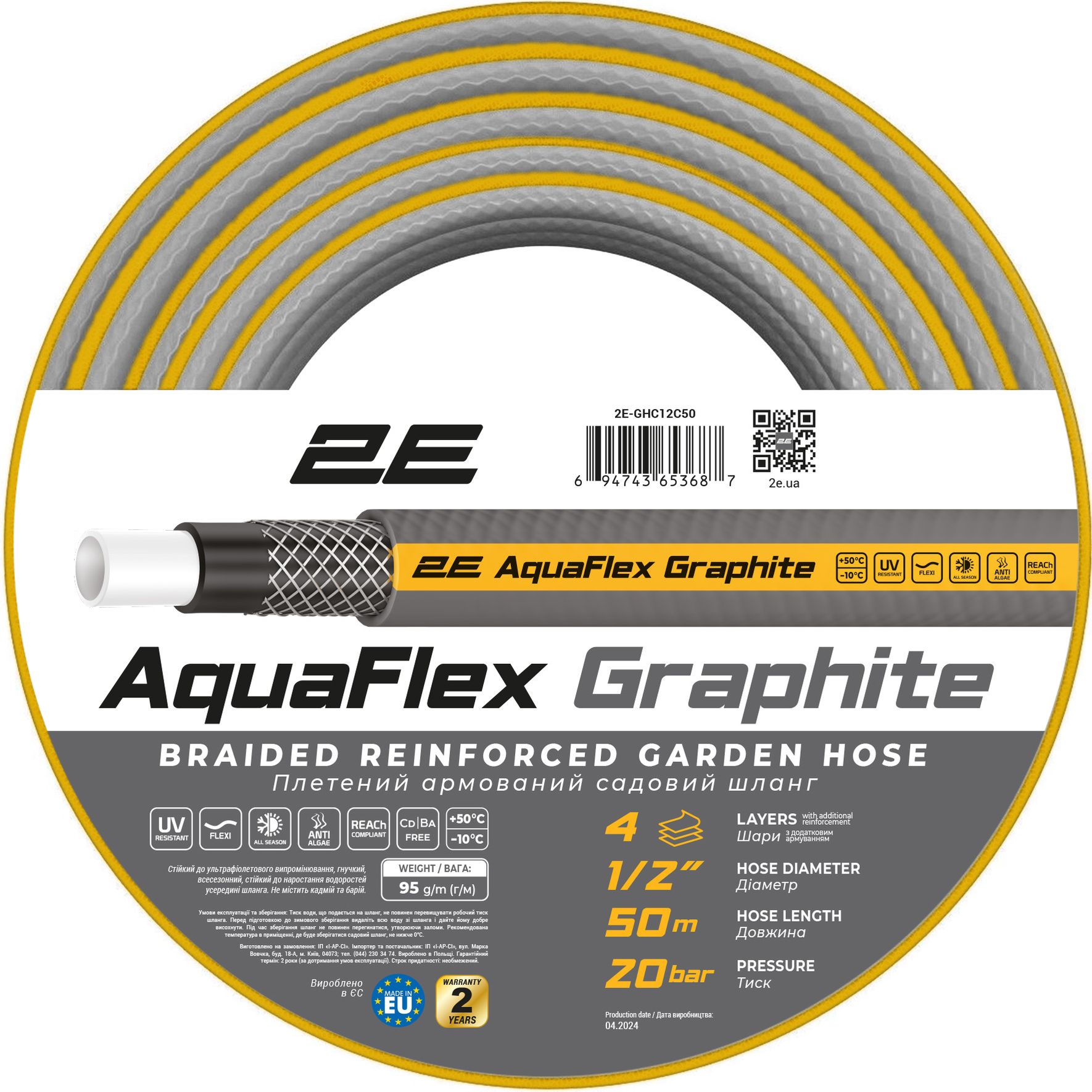 Шланг садовый 2Е AquaFlex Graphite 1/2" 4 слоя 50 м (2E-GHC12C50) - фото 1