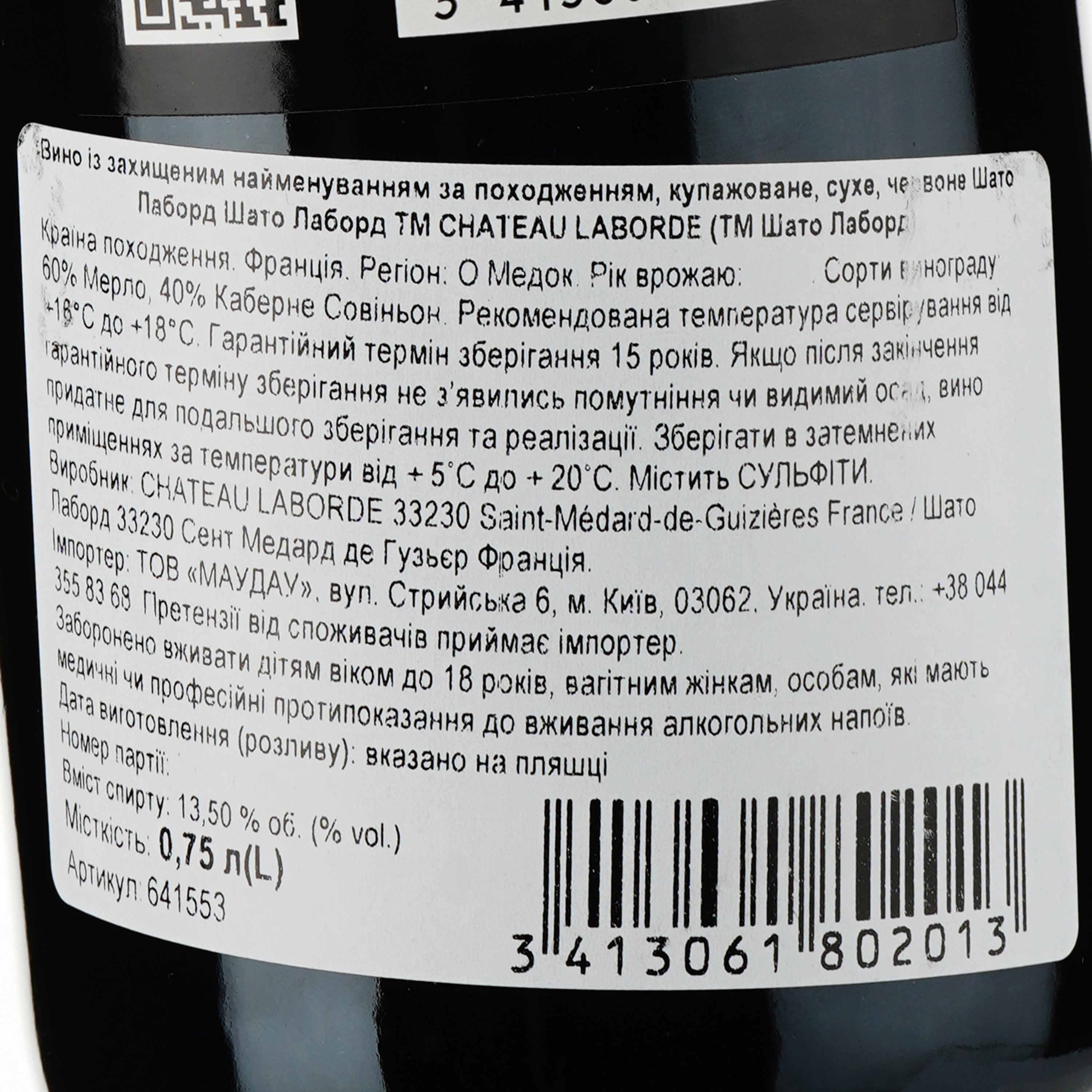 Вино Chateau Laborde 2019 Haut-Medoc червоне сухе 0.75 л - фото 3