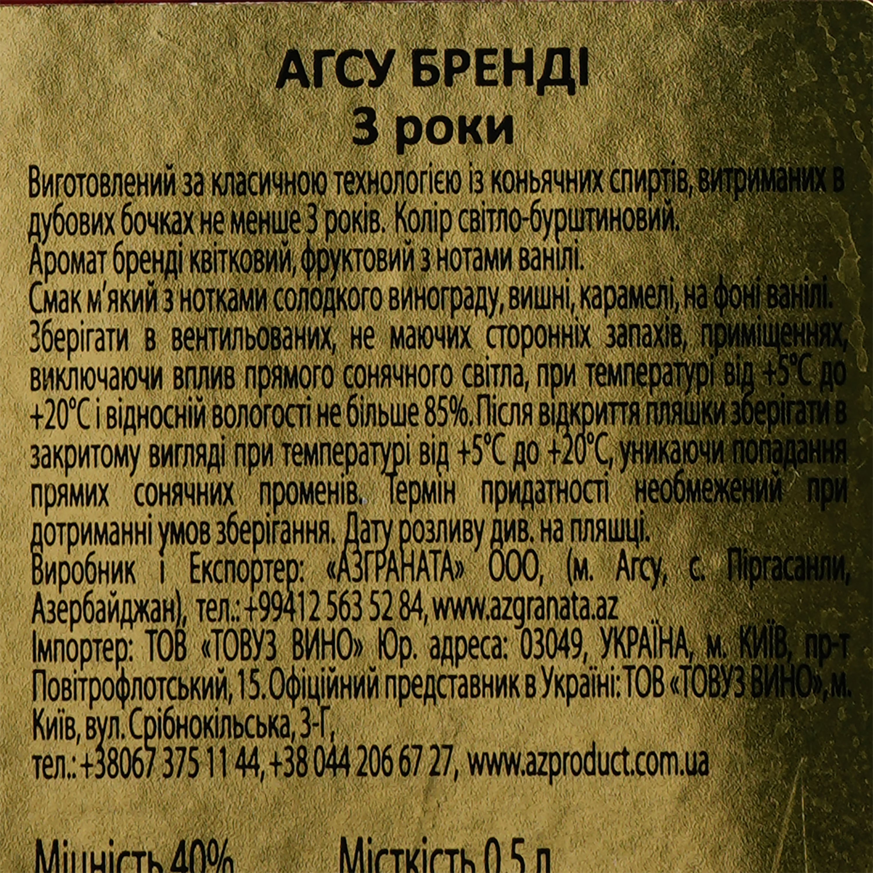 Бренді Az-Granata AGSU Premium 3 yo 40% 0.5 л - фото 3