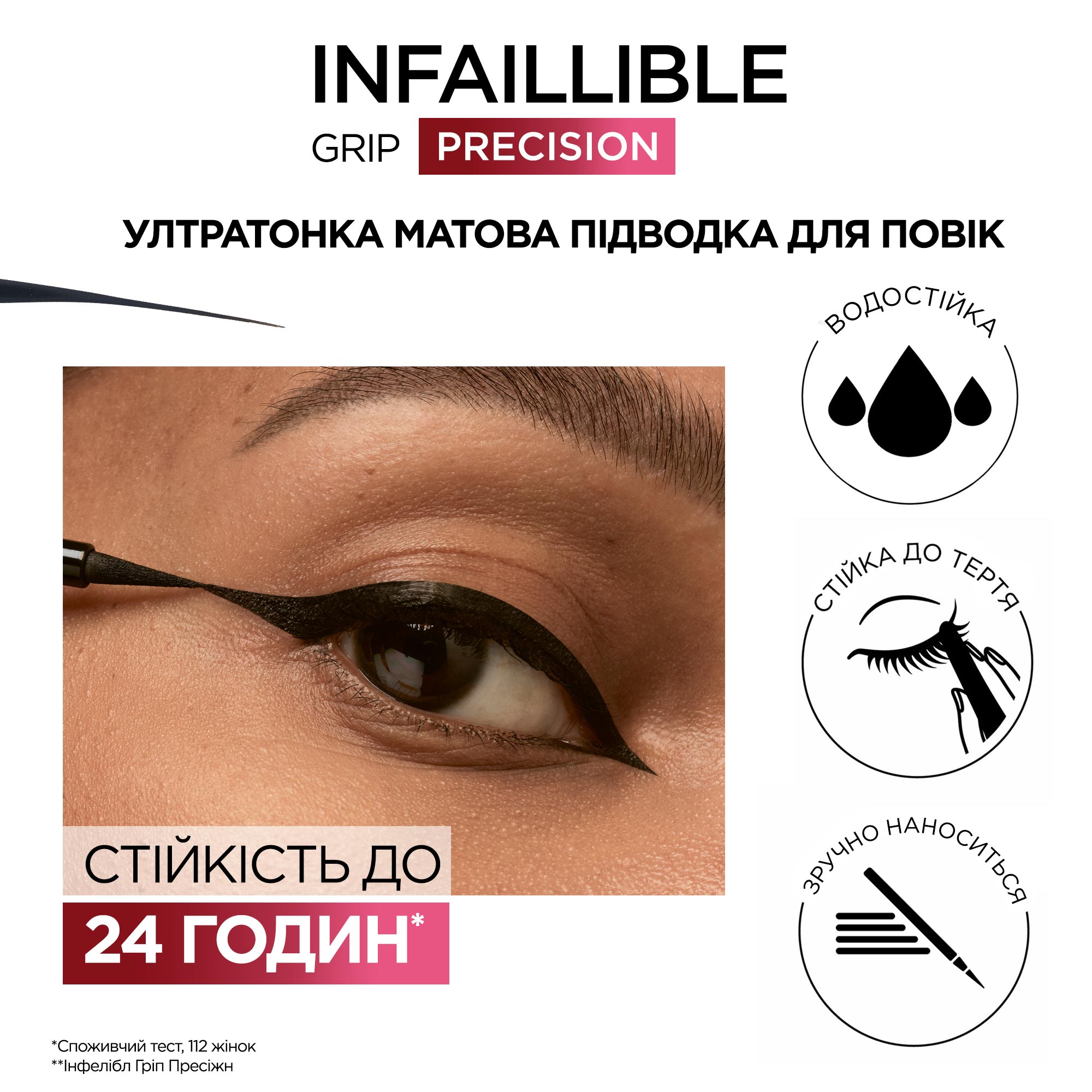 Ультратонка матова підводка для контурів повік L’Oréal Paris Infaillible Grip, відтінок Чорний, 1 мл (AA490700) - фото 5