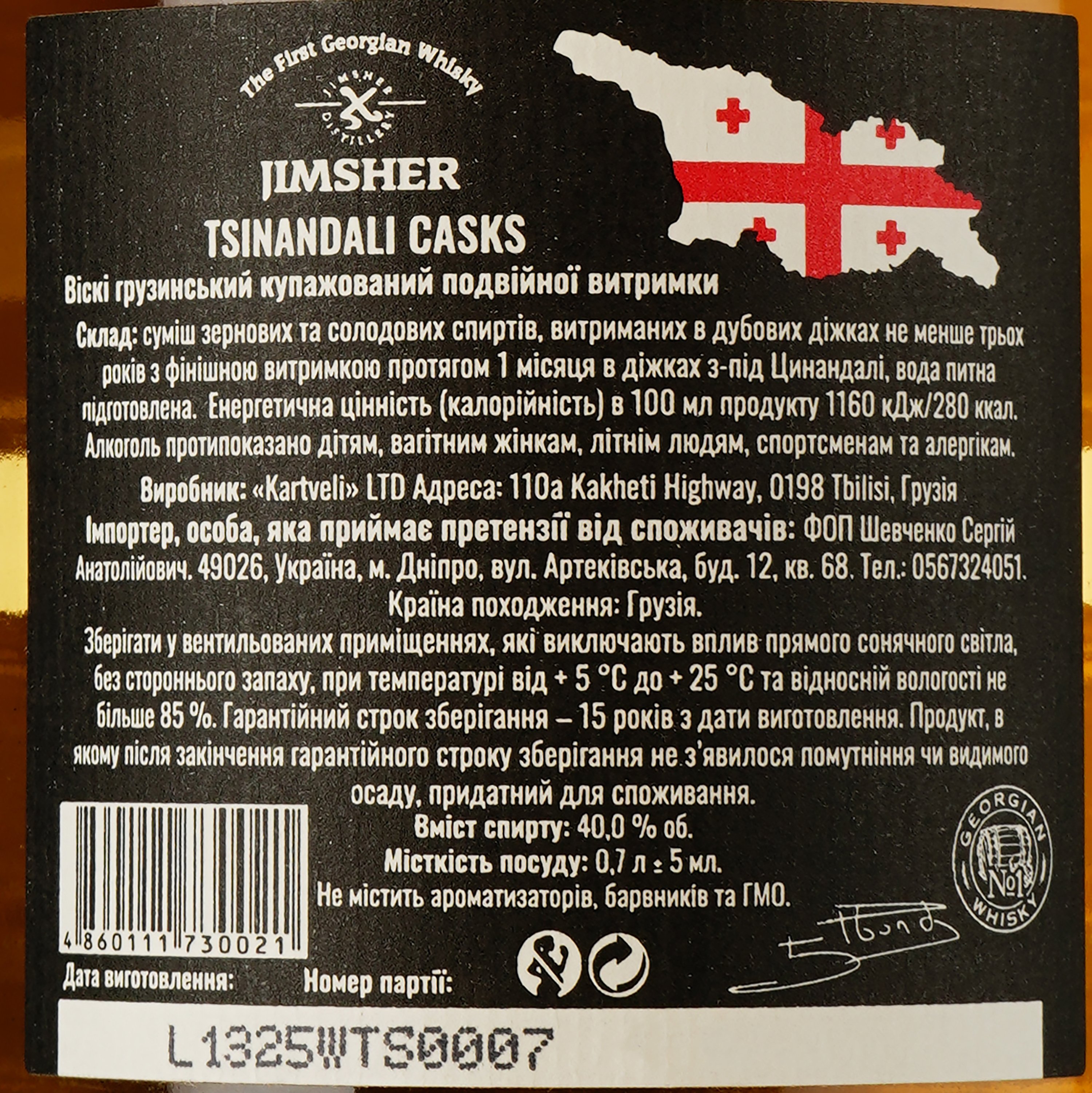 Виски Jimsher Tsinandali Casks Blended Georgian Whisky, 40%, 0.7 л - фото 3