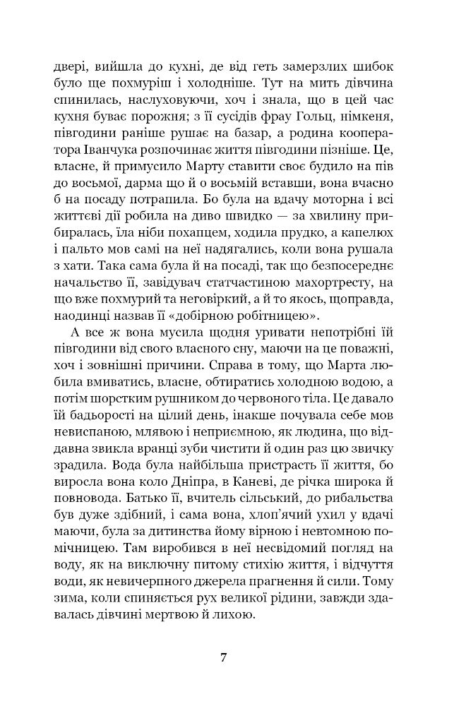 Невеличка драма. Повість без назви - Валер'ян Підмогильний (978-966-10-5864-3) - фото 9